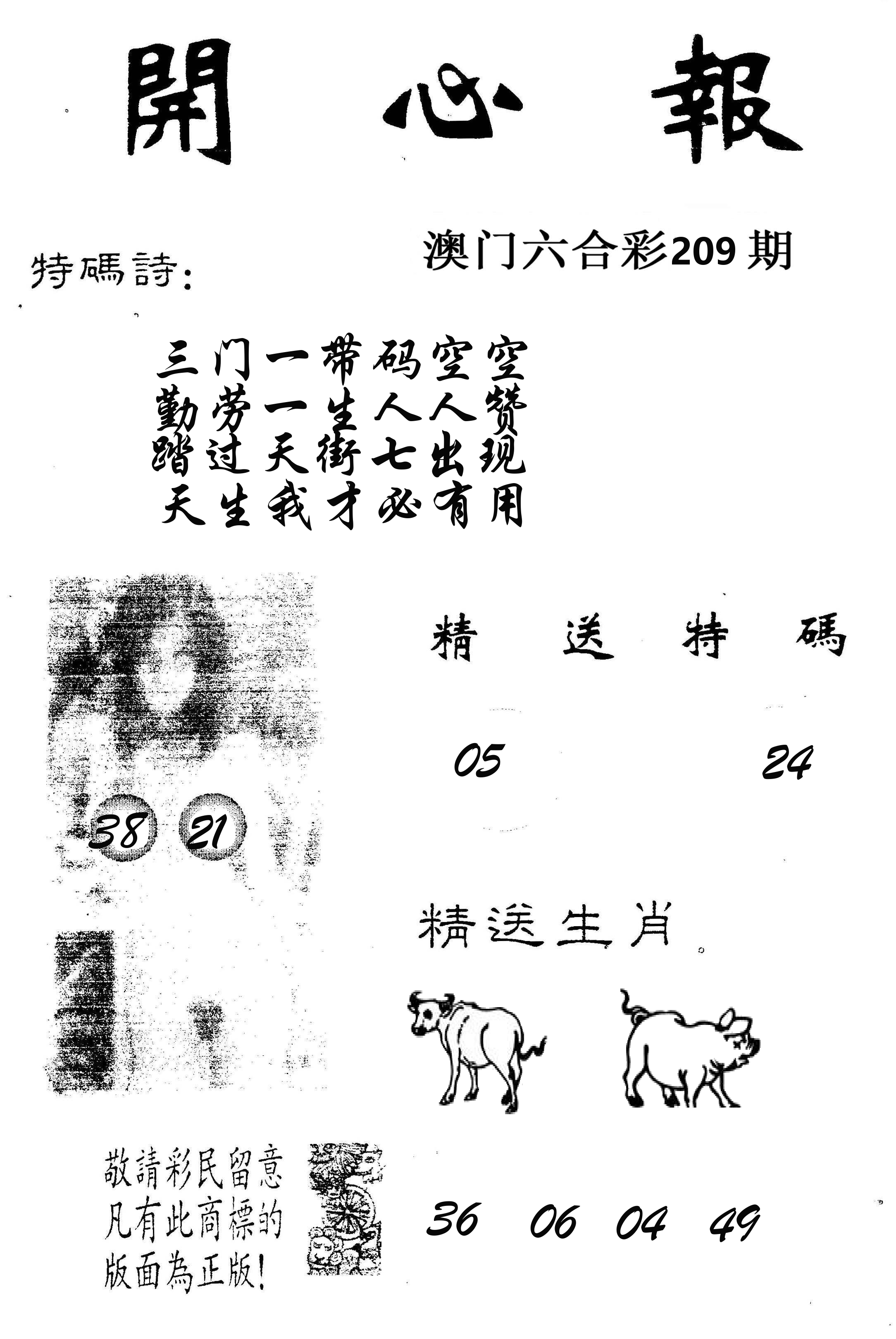 开心报 第209期