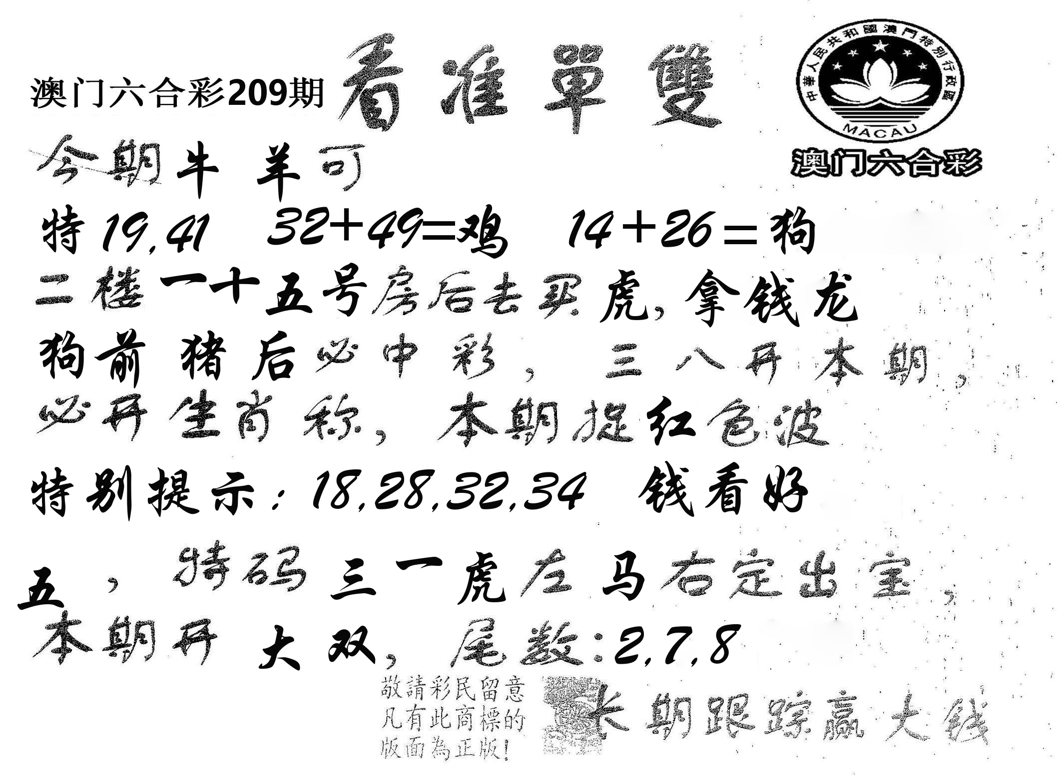 看准单双 第209期