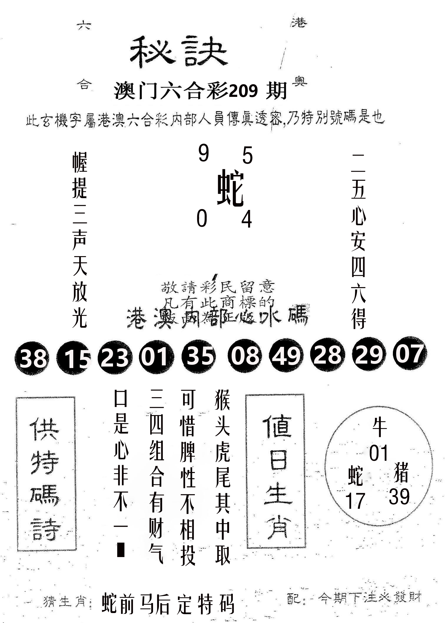 秘决 第209期
