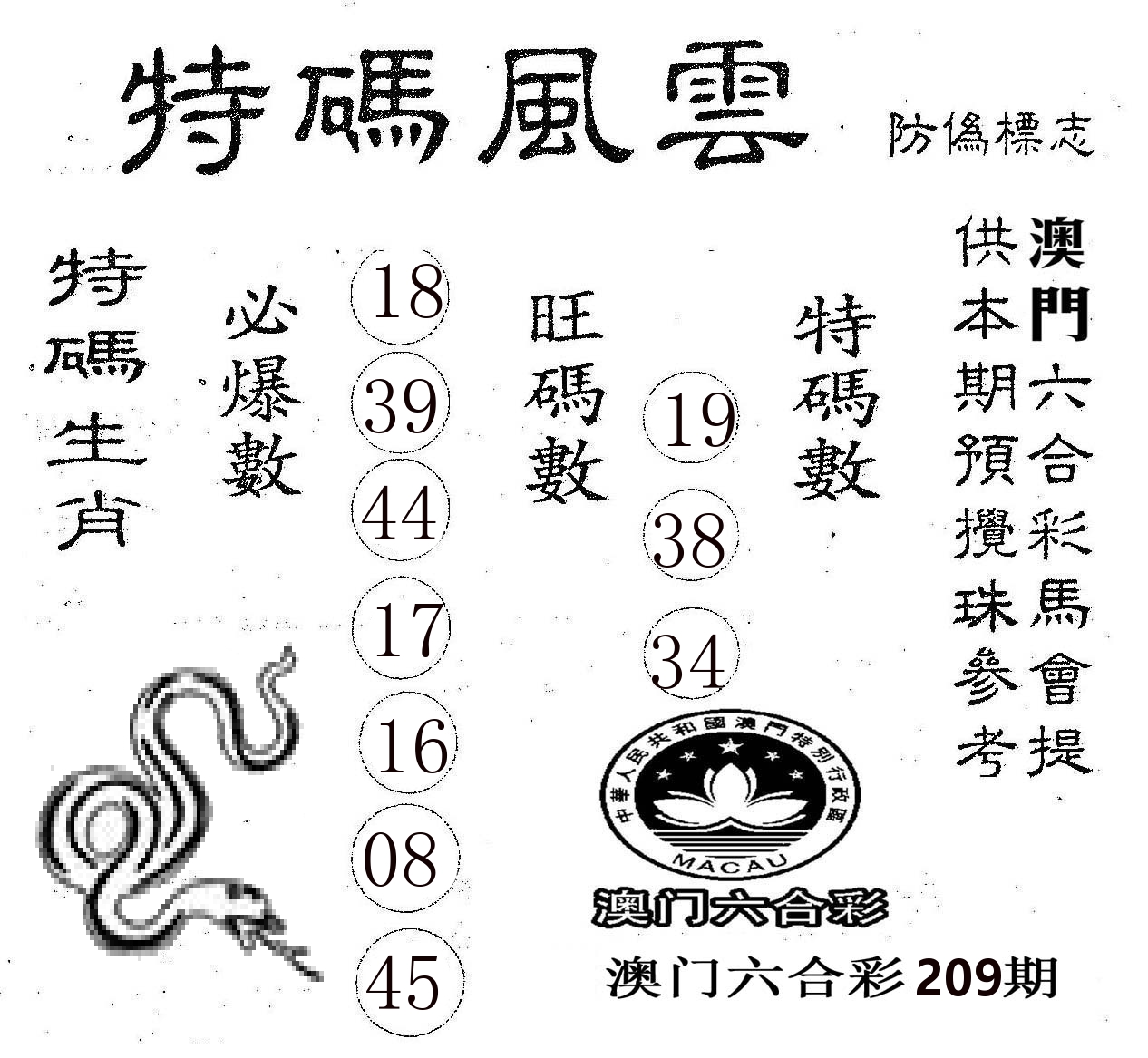 特码风云 第209期