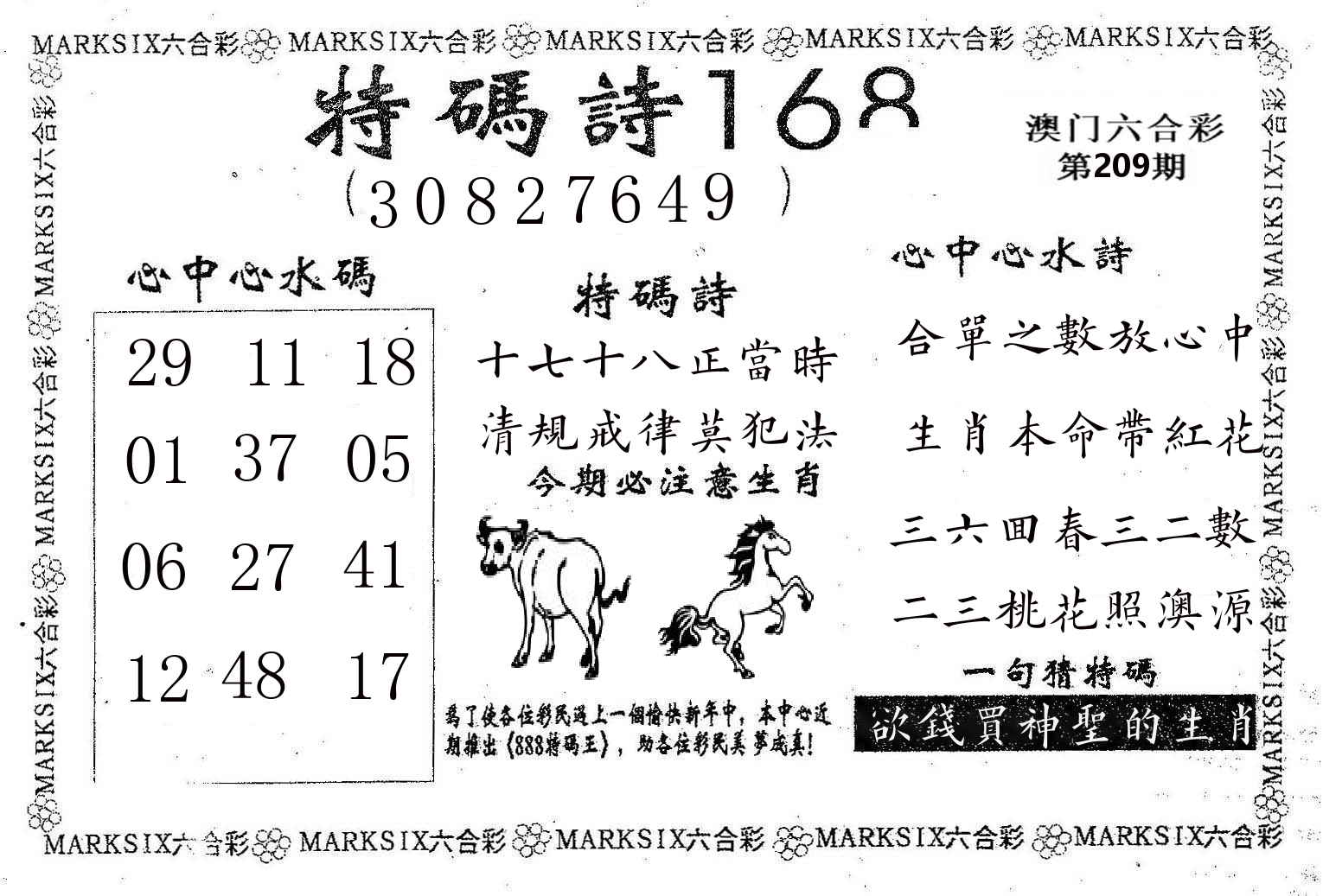 特码诗168 第209期