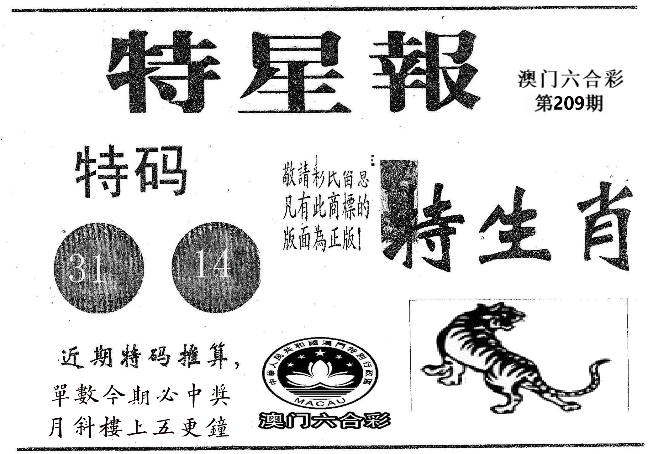 特星报 第209期