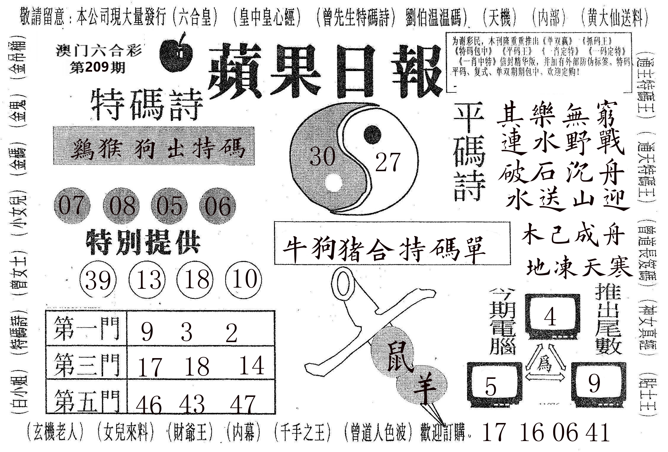 新苹果日报 第209期