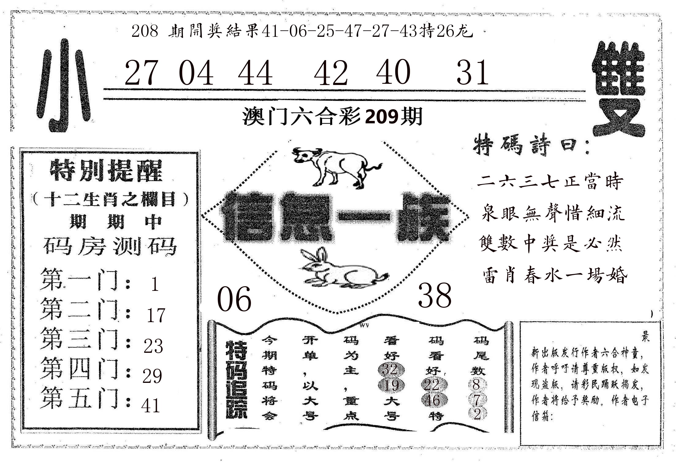 信息一族 第209期