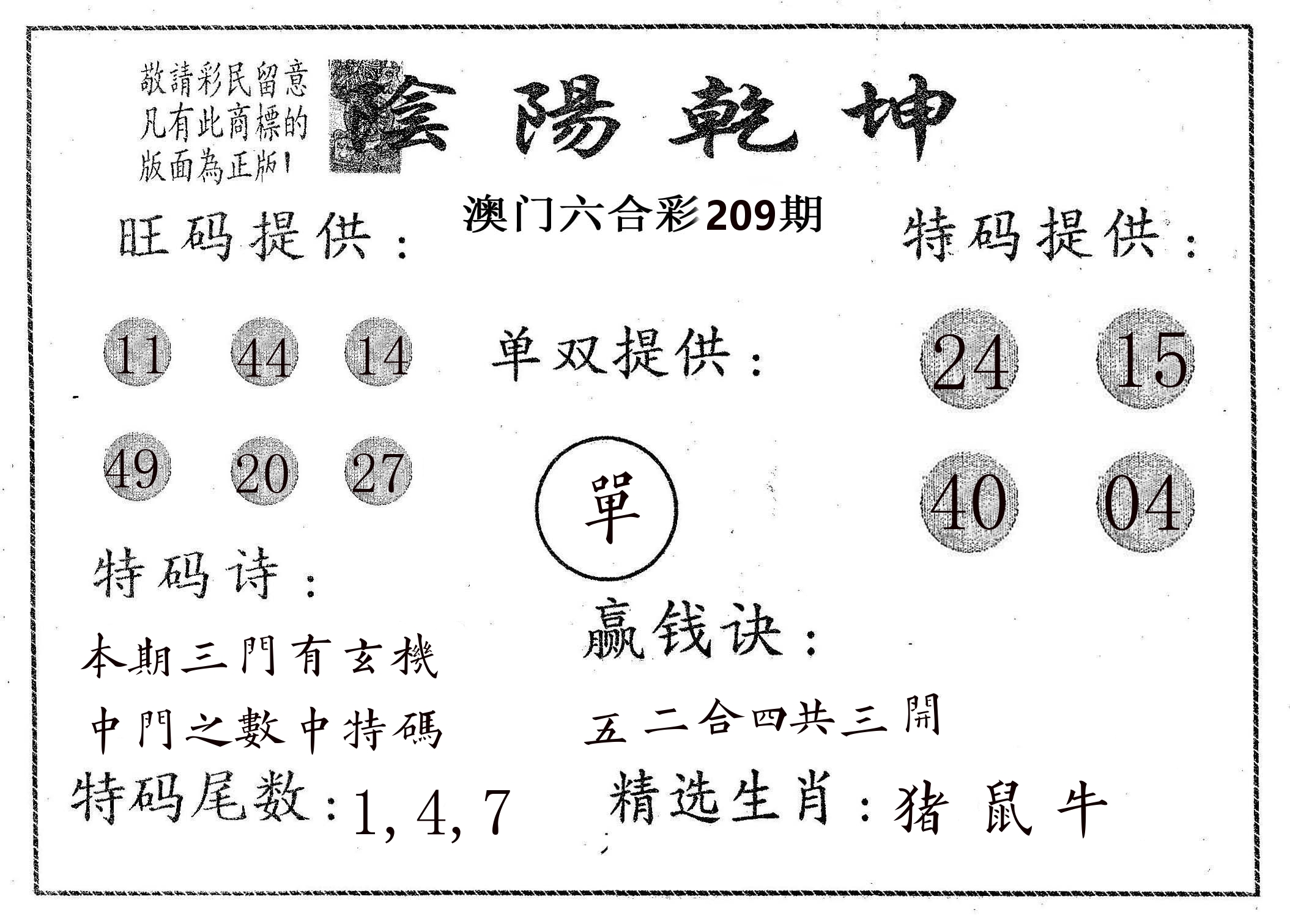 阴阳乾坤 第209期