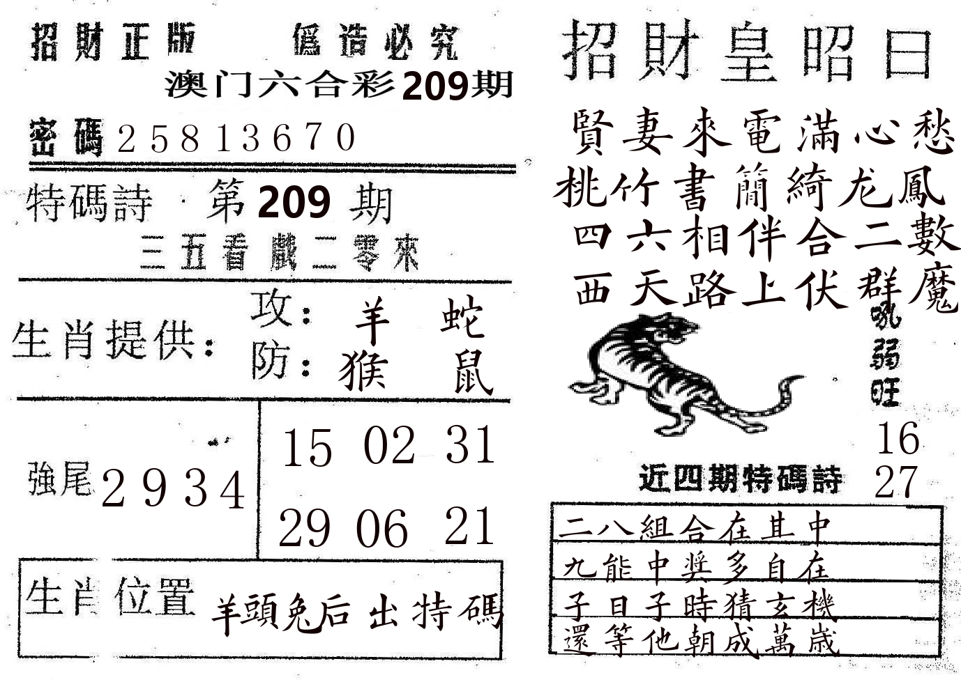招财皇 第209期