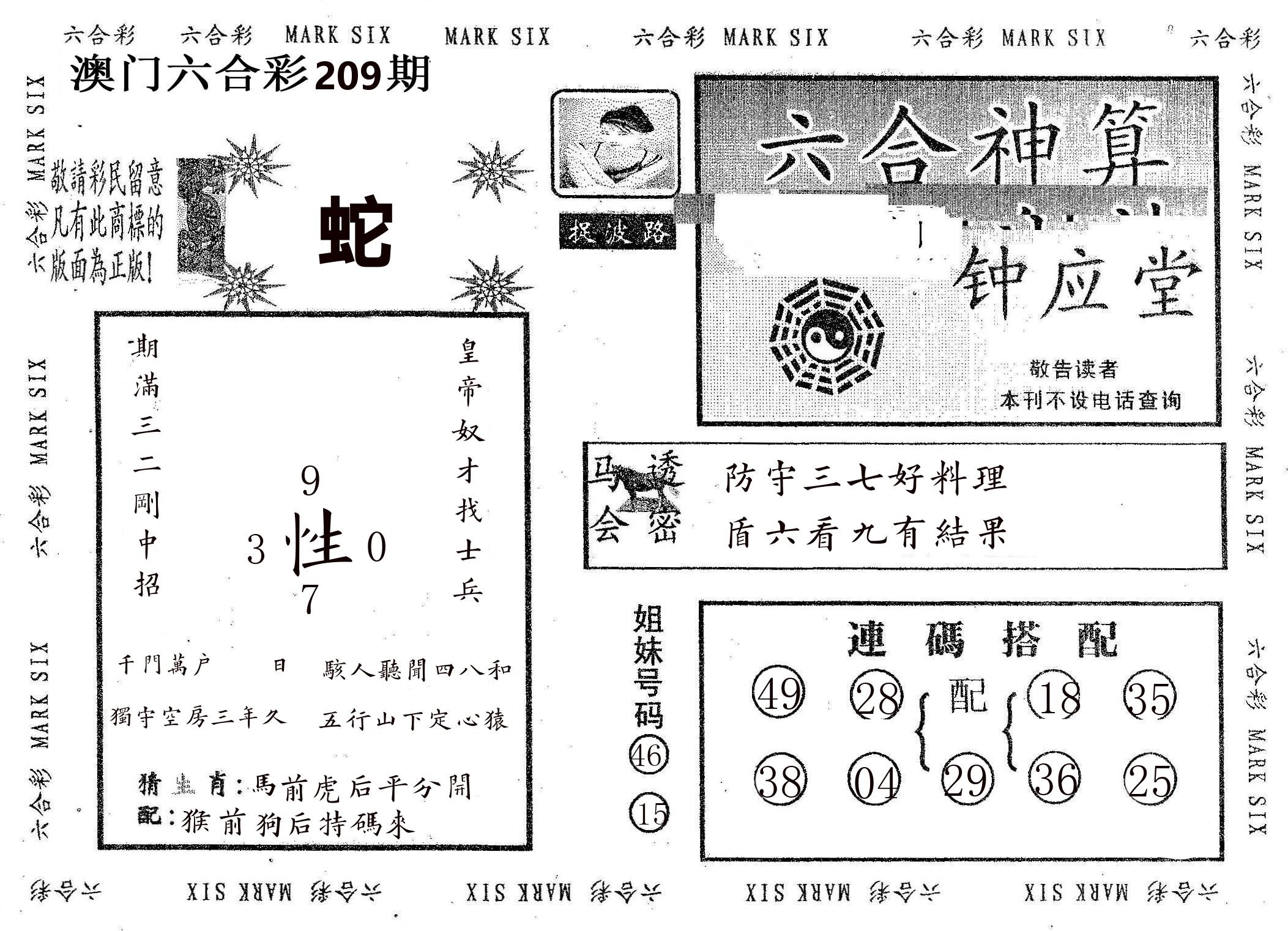 钟应堂 第209期
