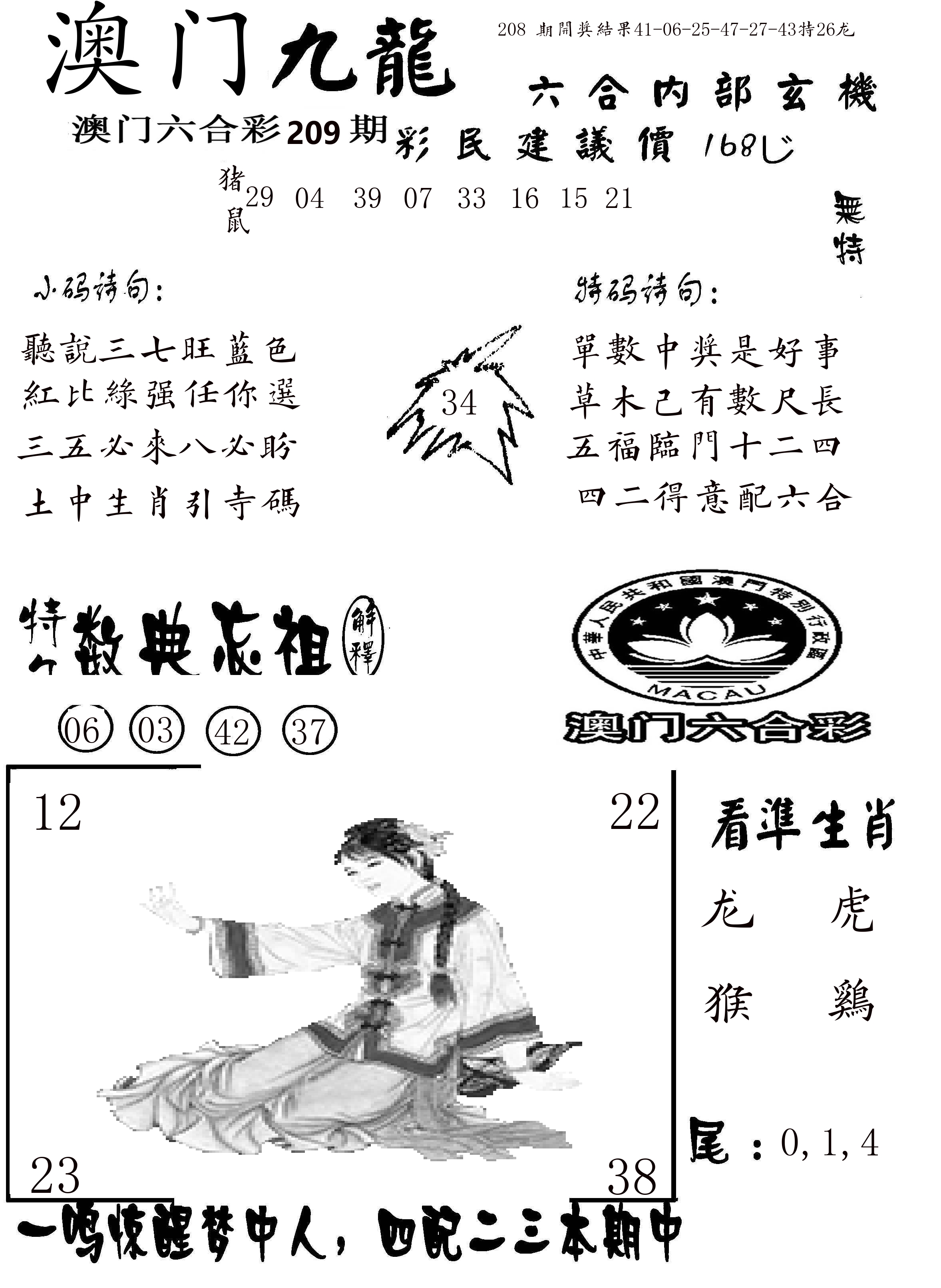 澳门传真1 第209期