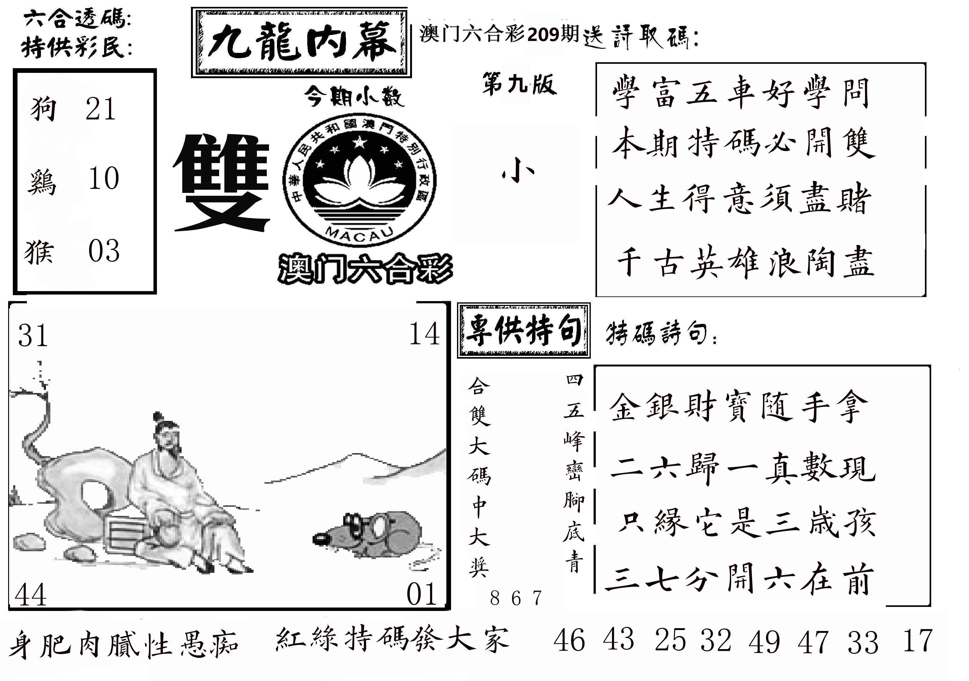 澳门传真3 第209期