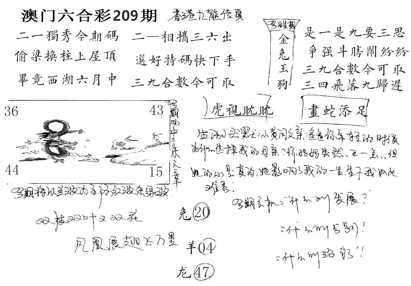 澳门手写九龙 第209期
