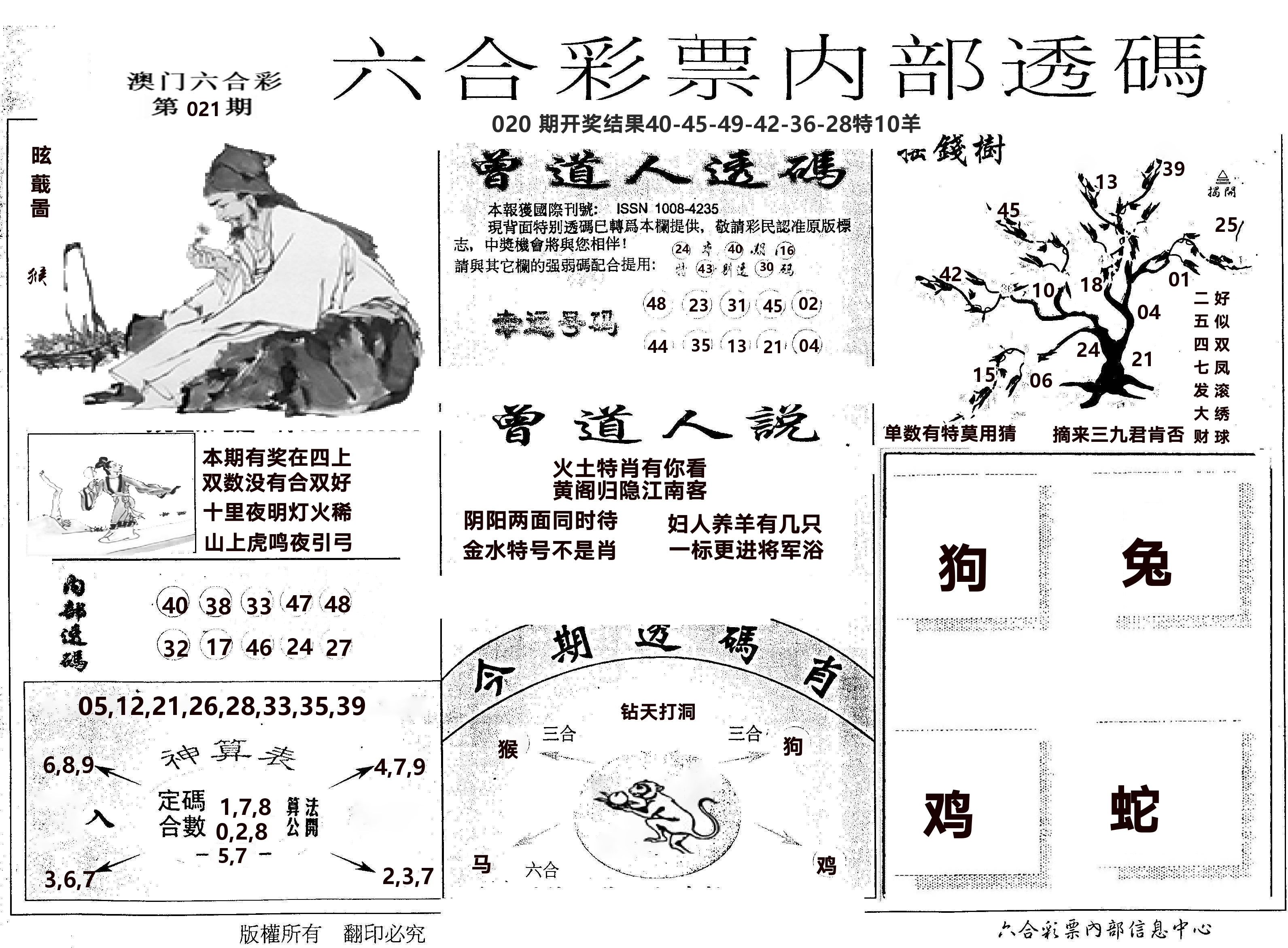 内部透码(信封) 第21期