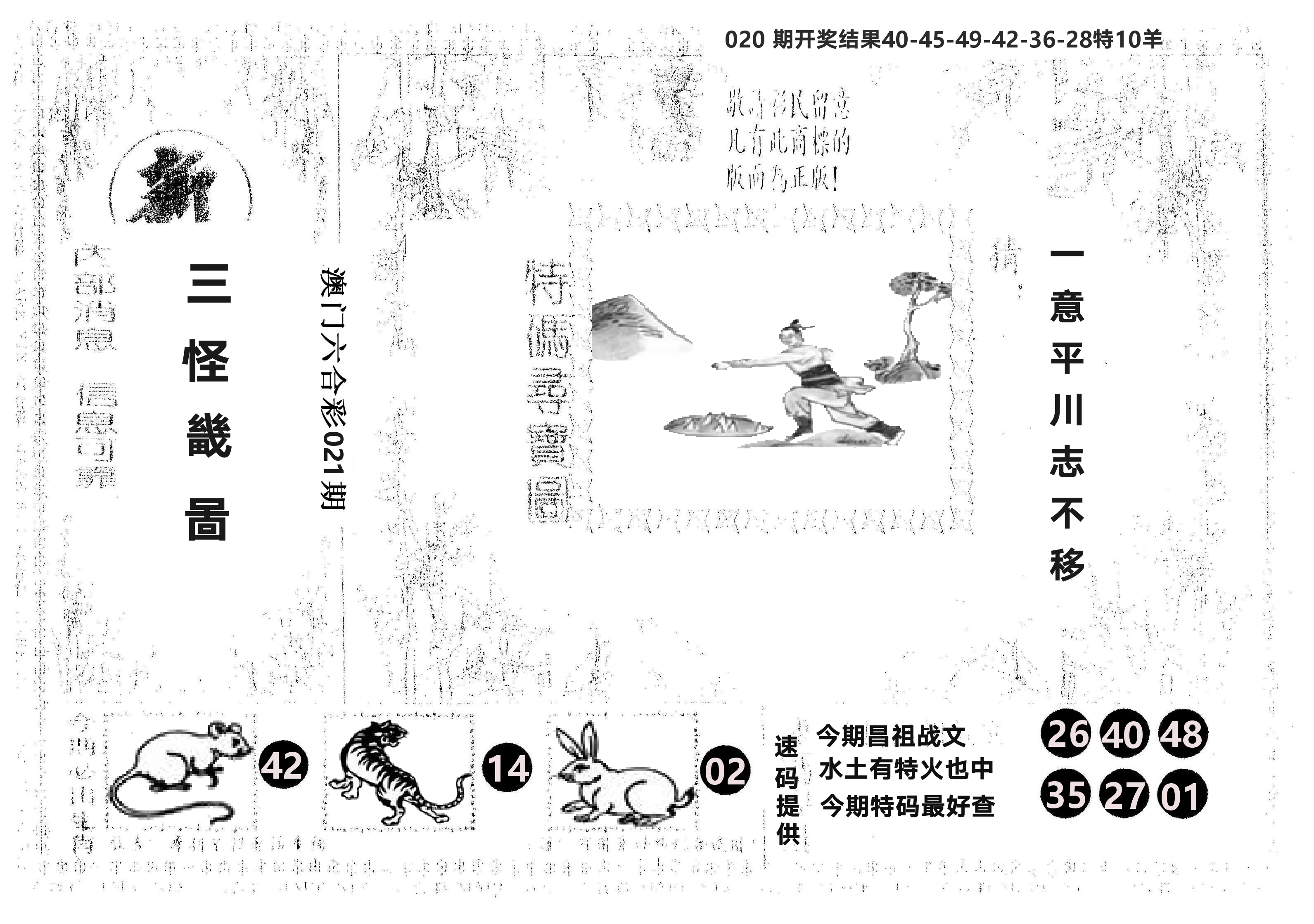 另版新三怪 第21期