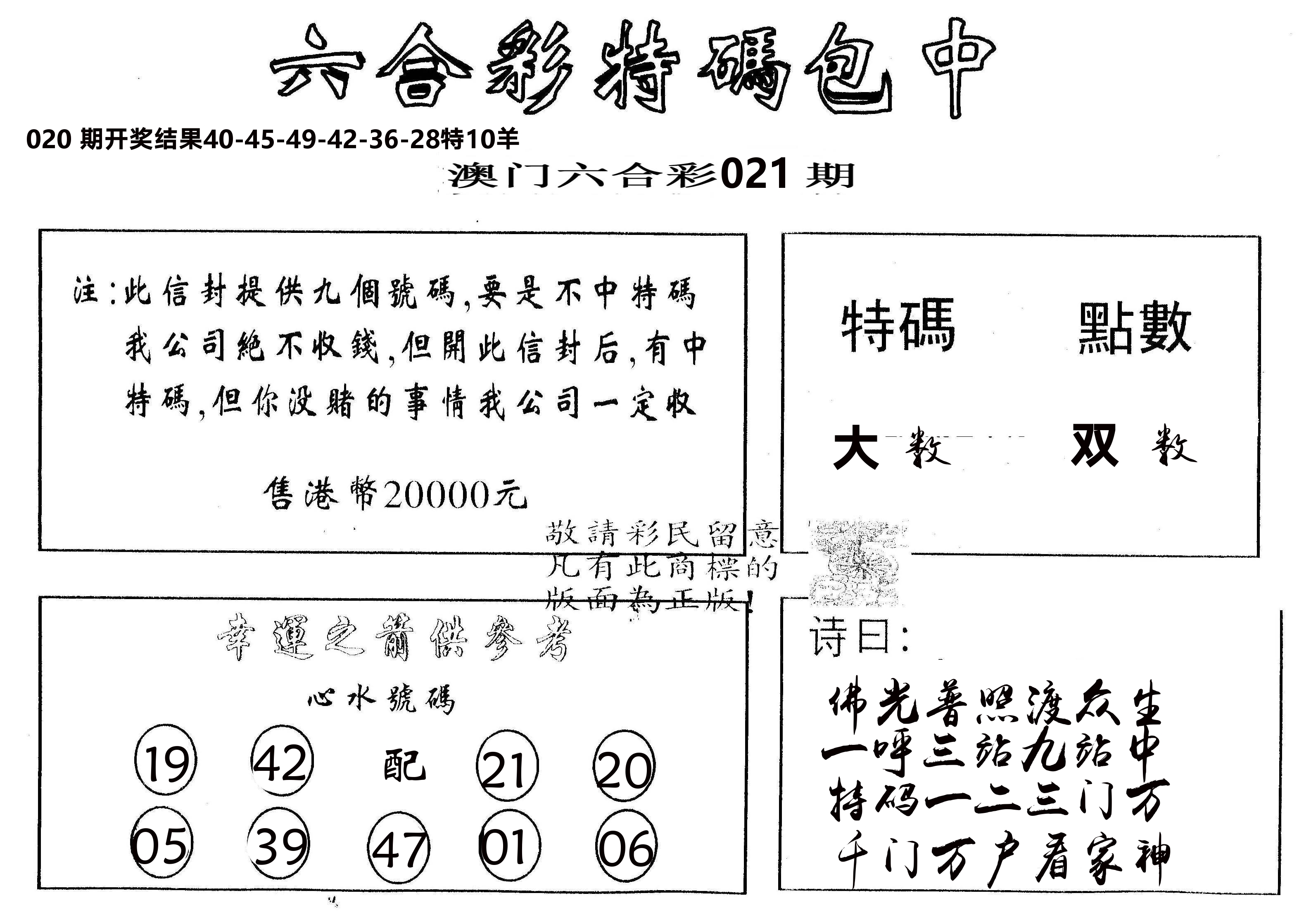 另版2000包中特 第21期
