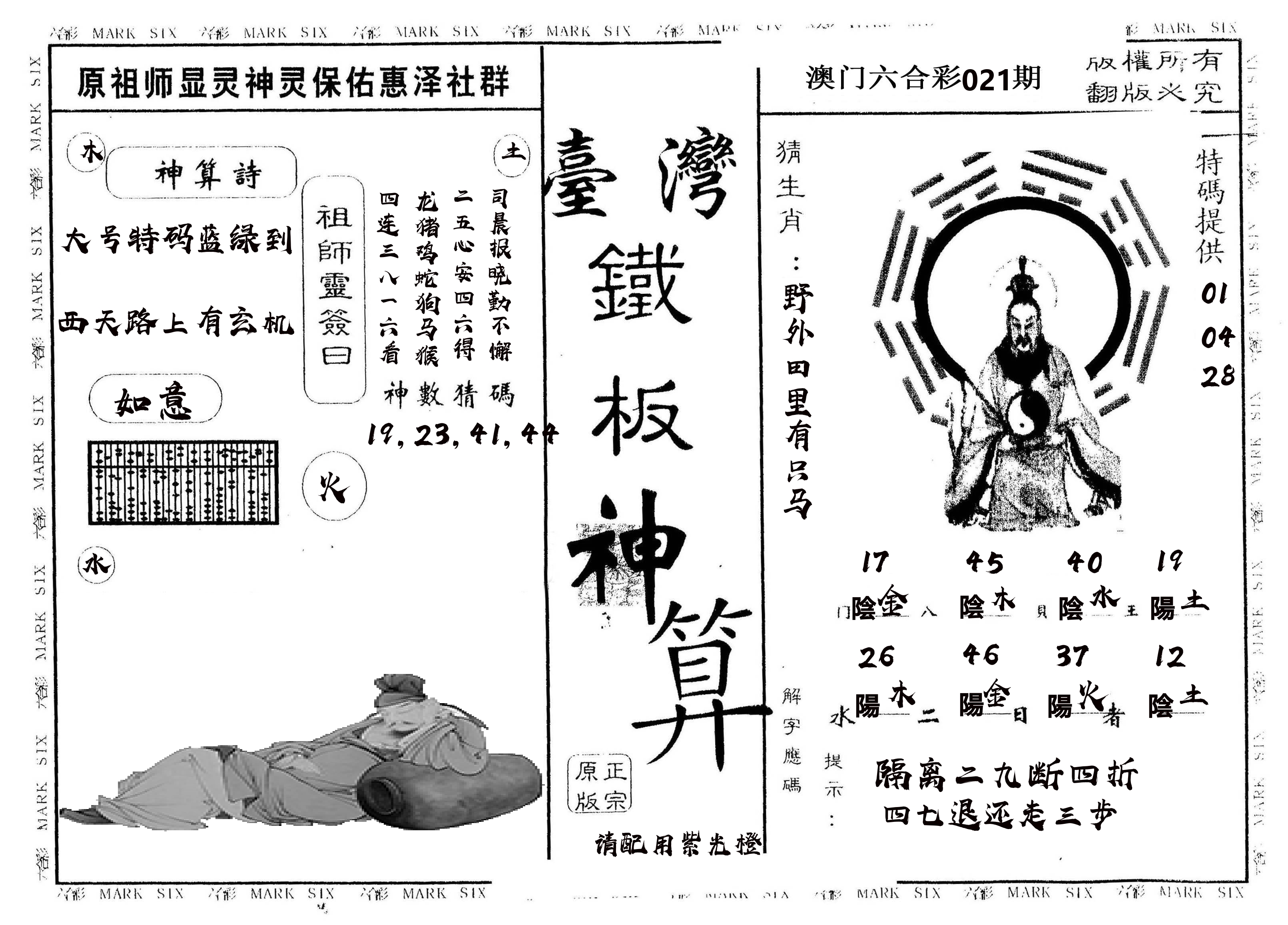 另版台湾铁板 第21期