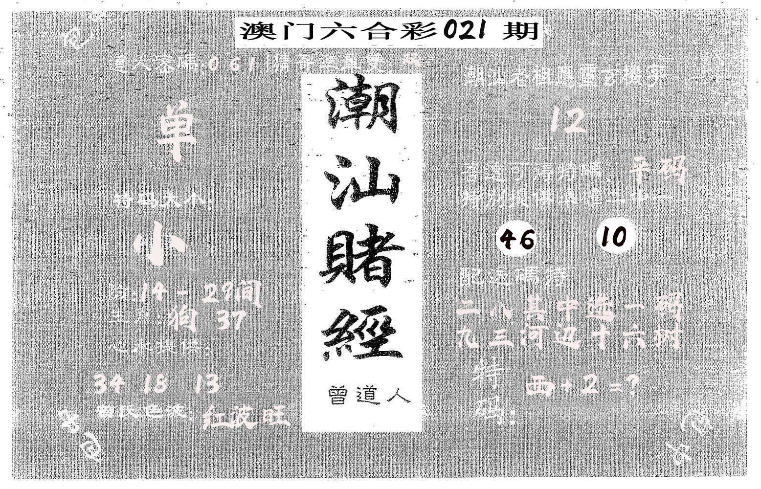 潮汕赌经 第21期
