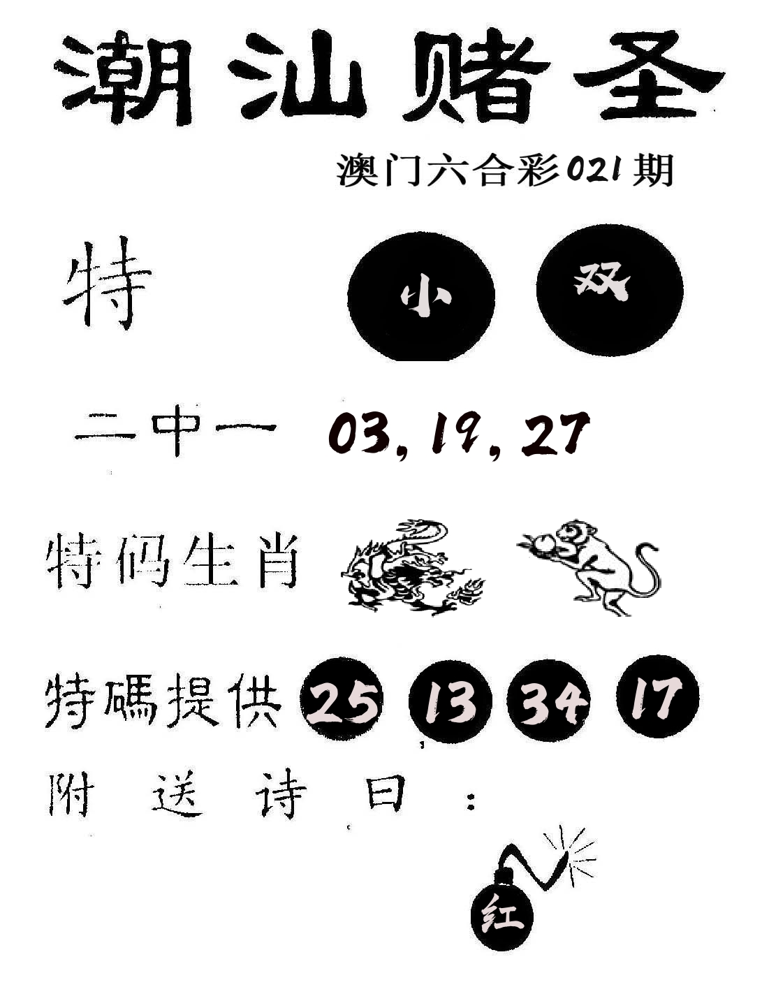 潮汕赌圣 第21期