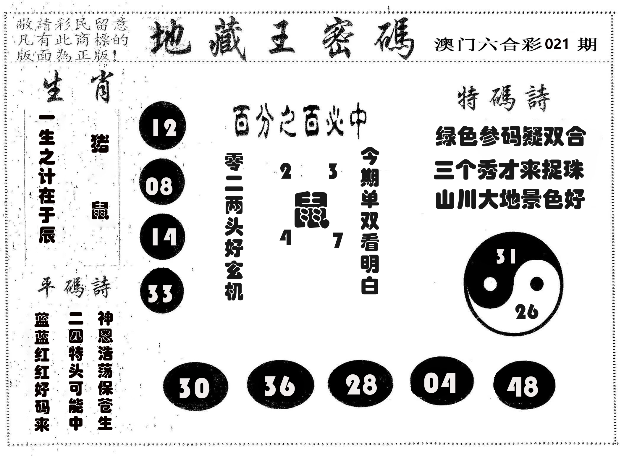 地藏王密码 第21期