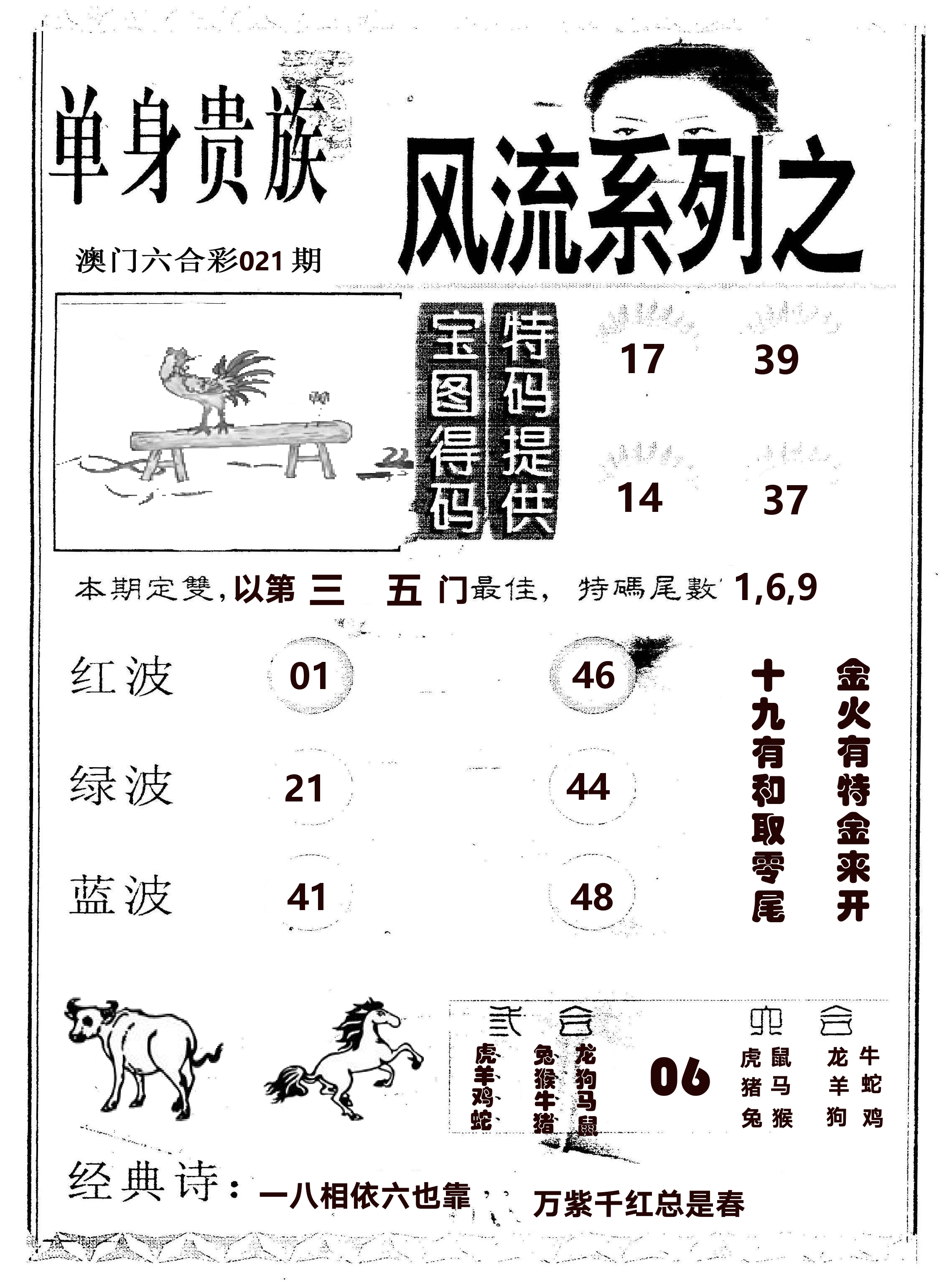 风流系列-2 第21期