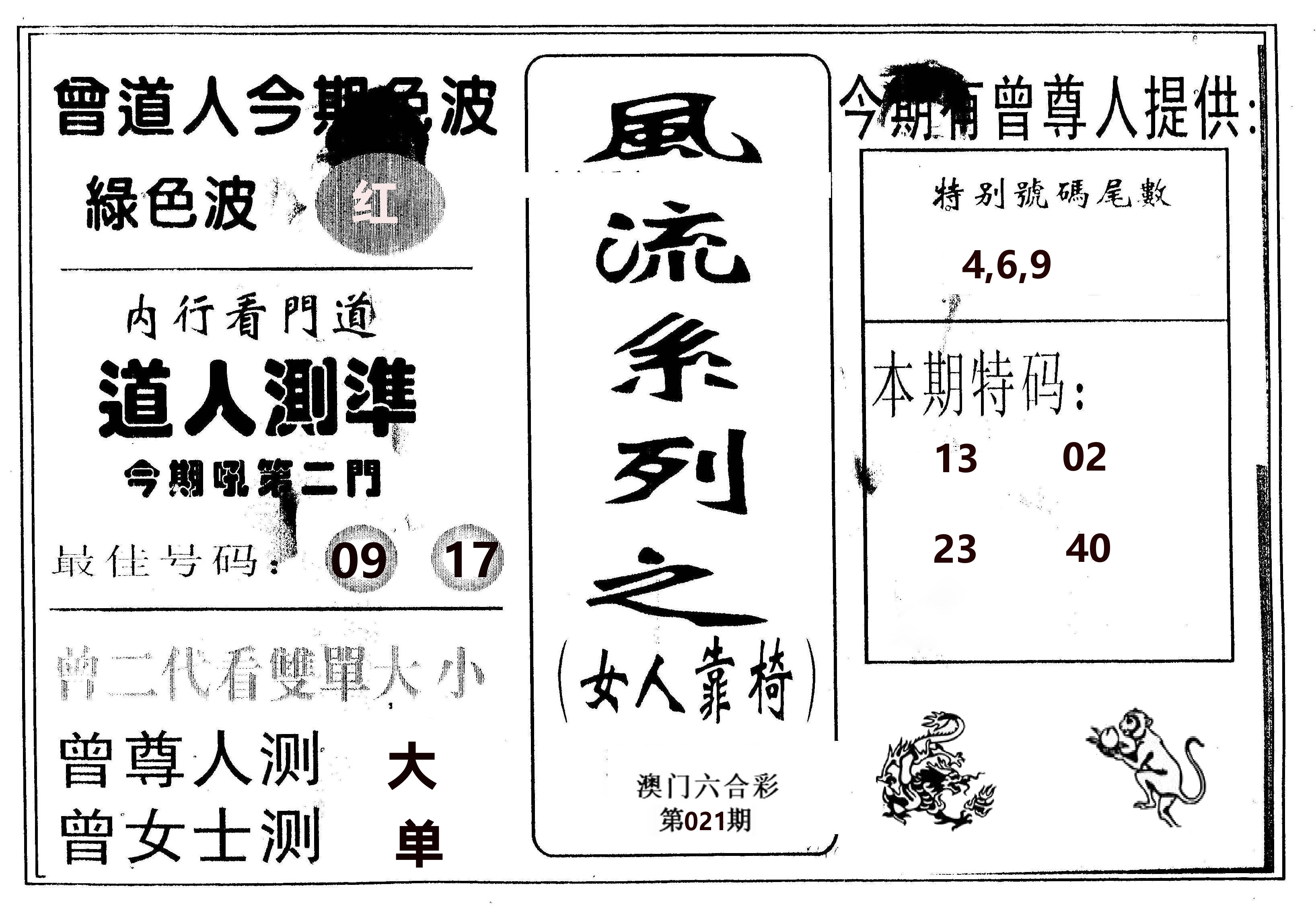 风流系列-3 第21期