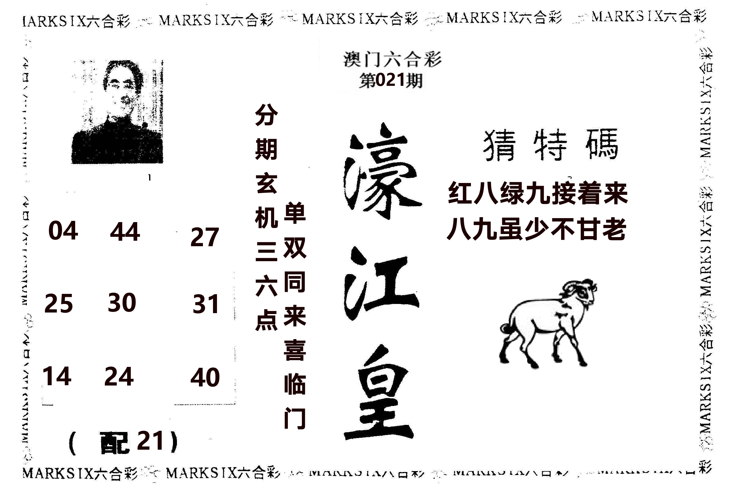 濠江皇 第21期