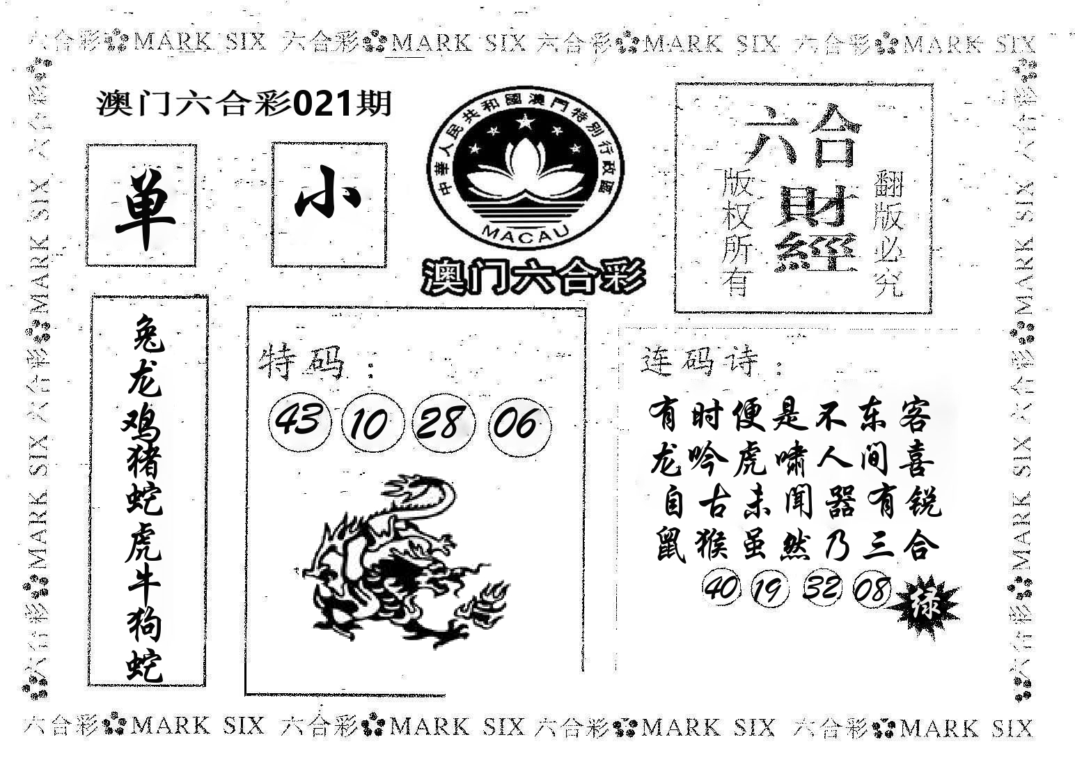 六合财经 第21期