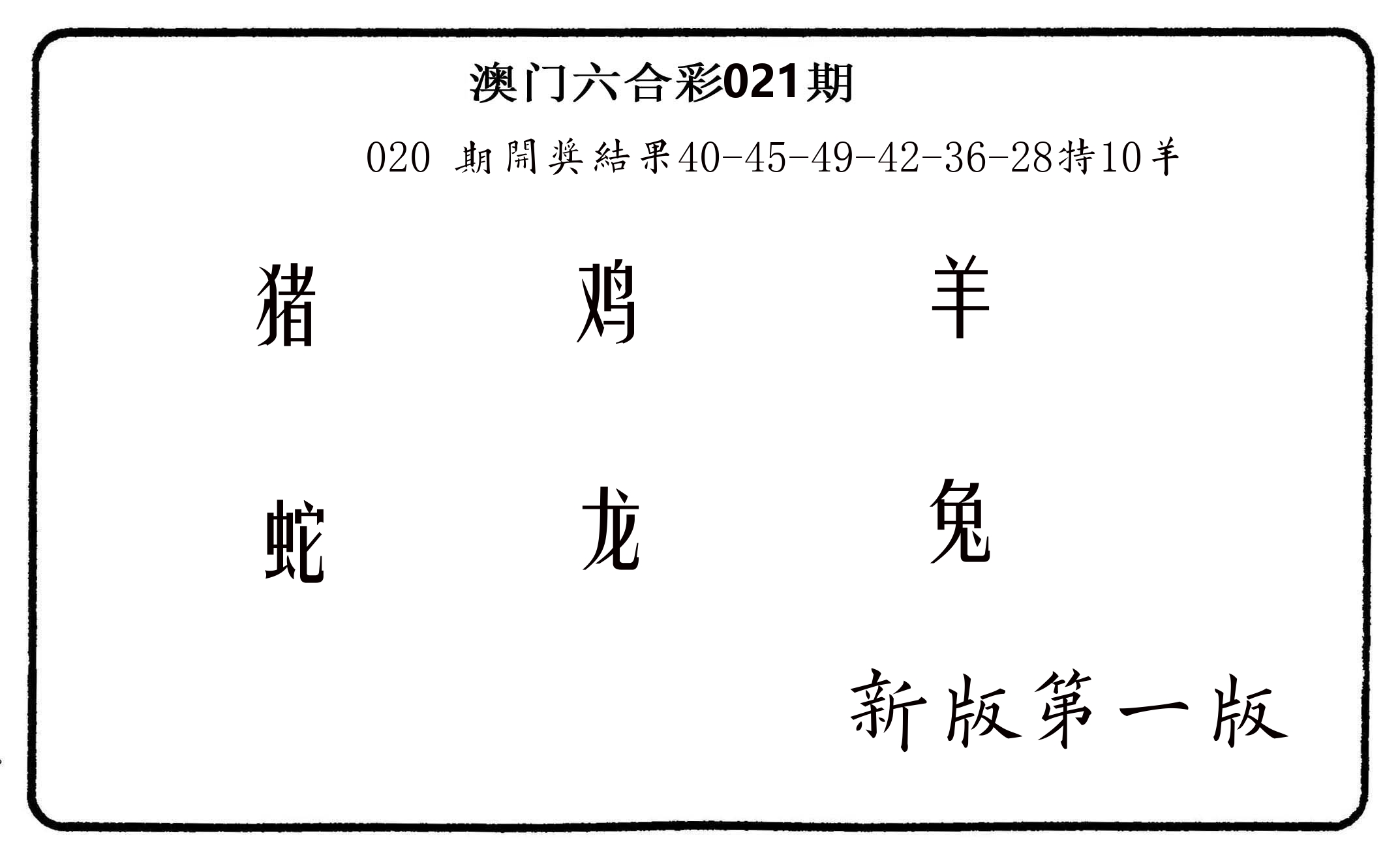 六肖中特 第21期