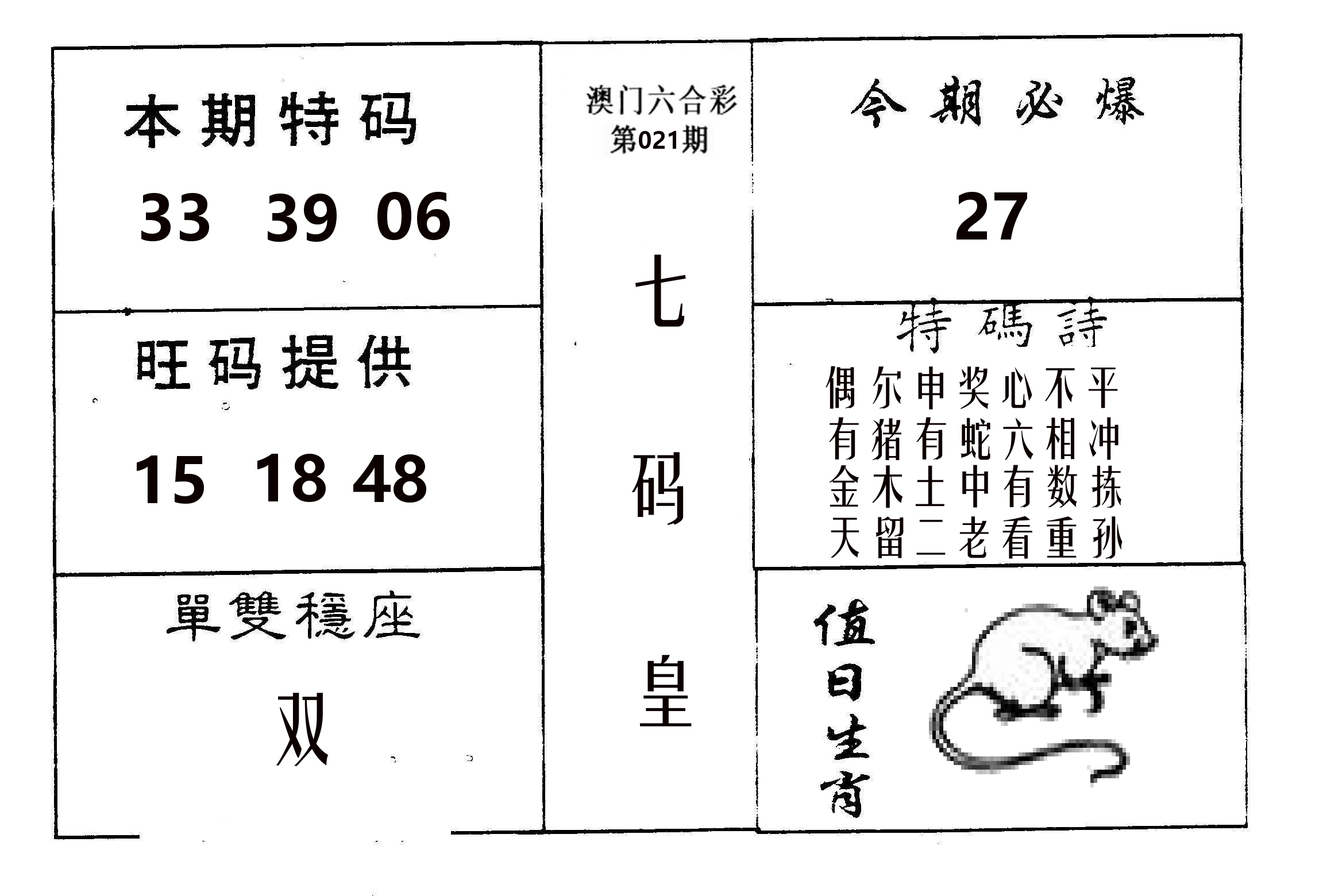 七码皇 第21期