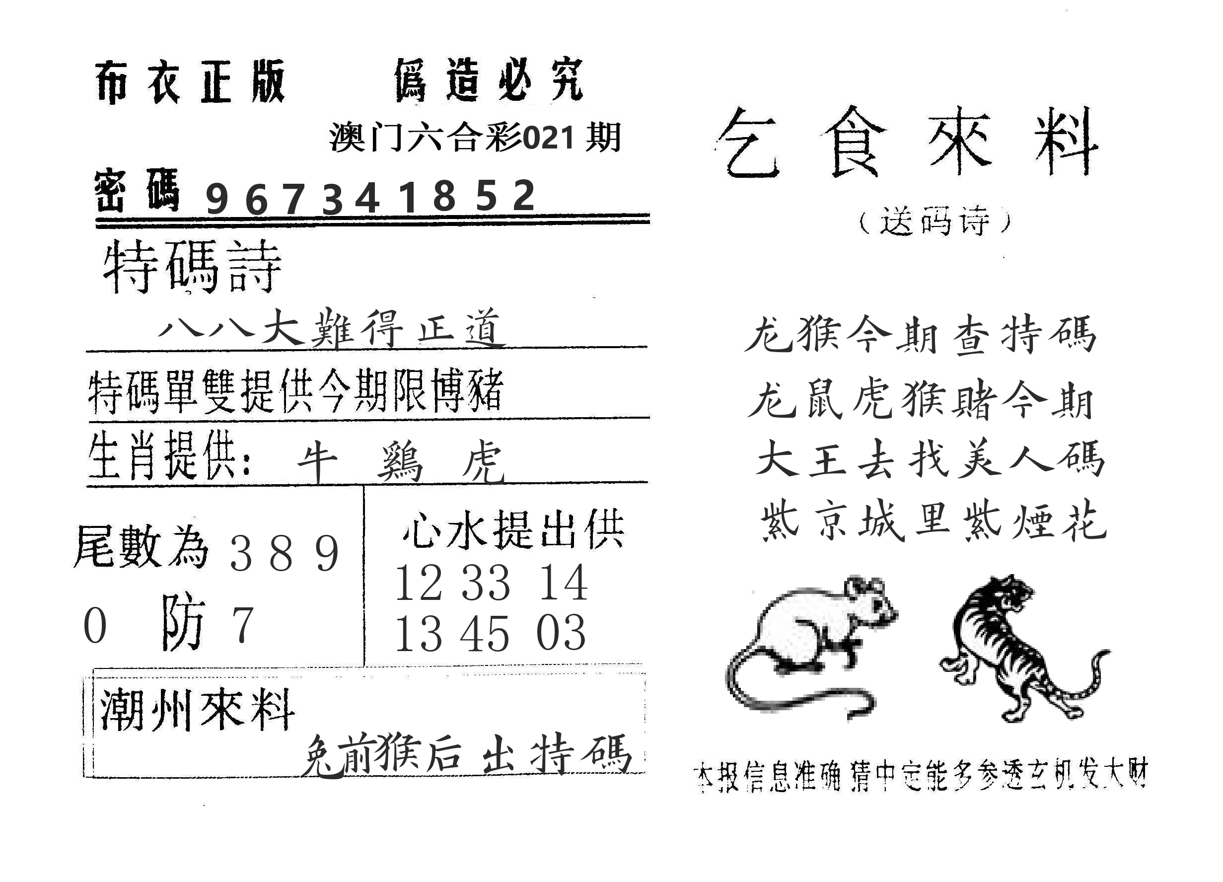 乞食来料 第21期