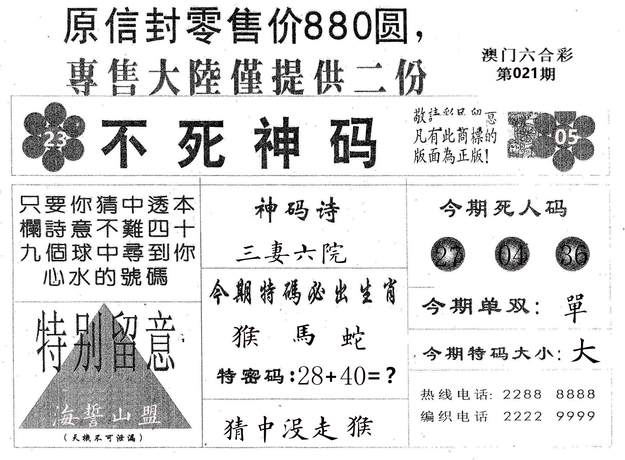 不死码B 第21期