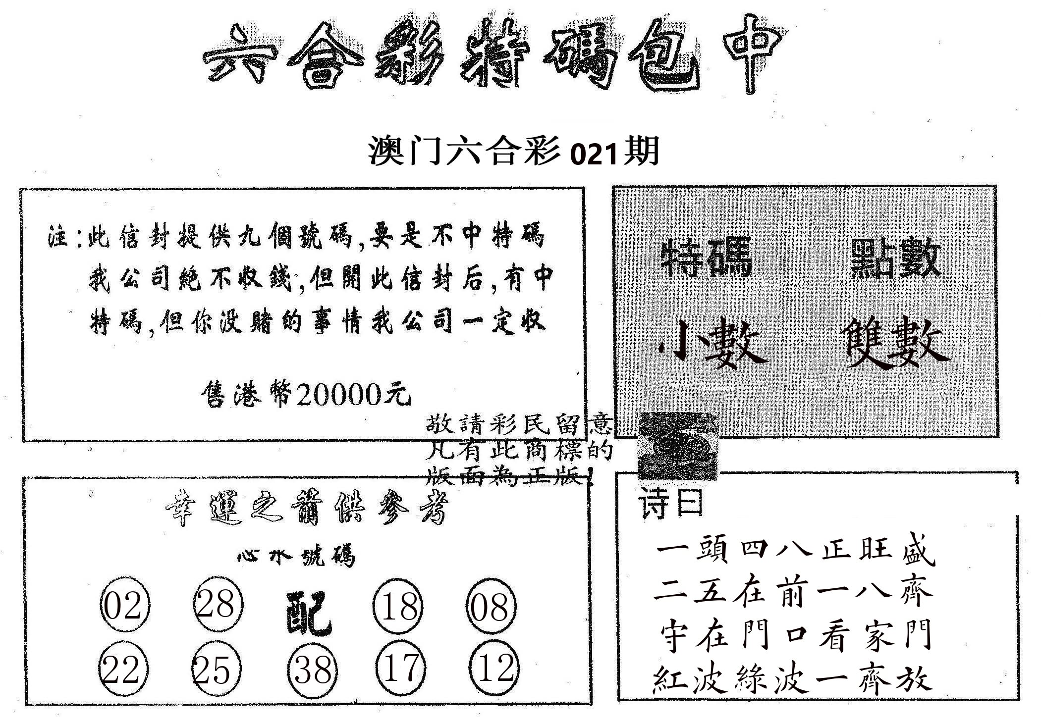 20000包中B 第21期