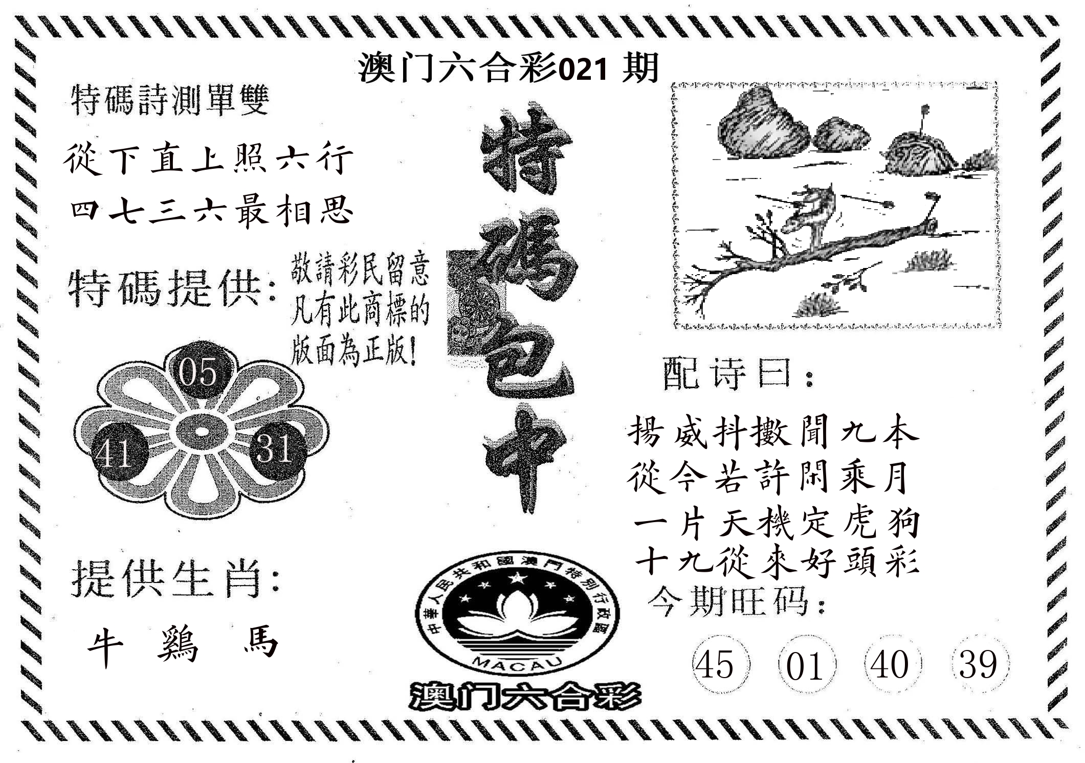 特码包中 第21期