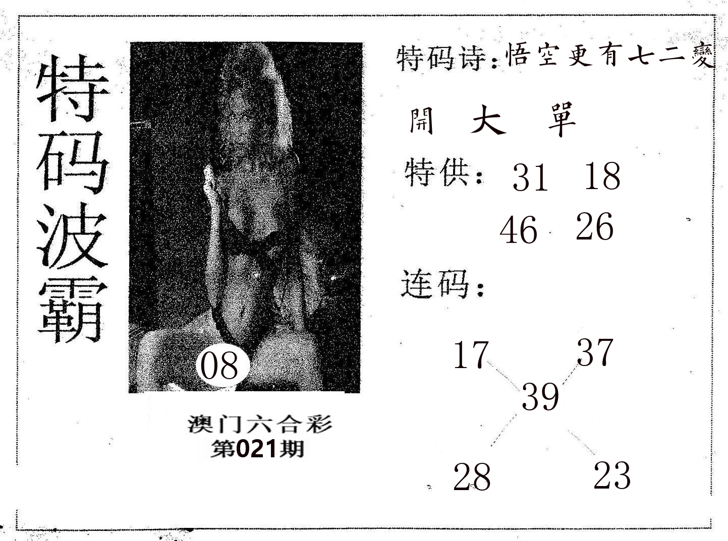 特码波霸 第21期