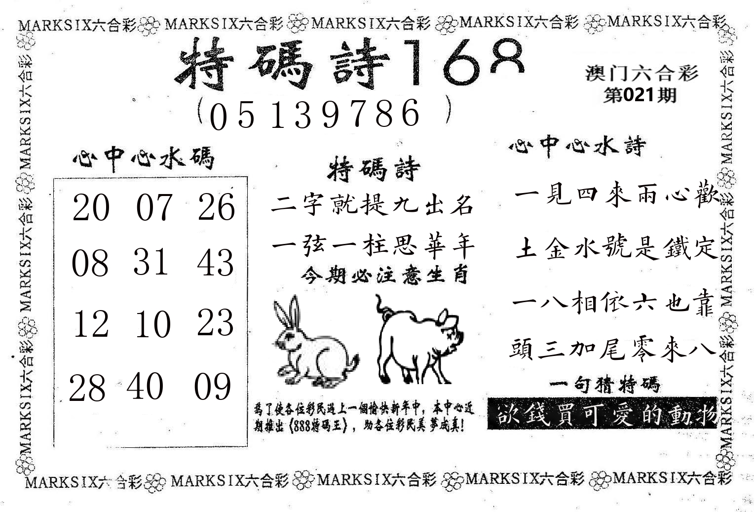特码诗168 第21期