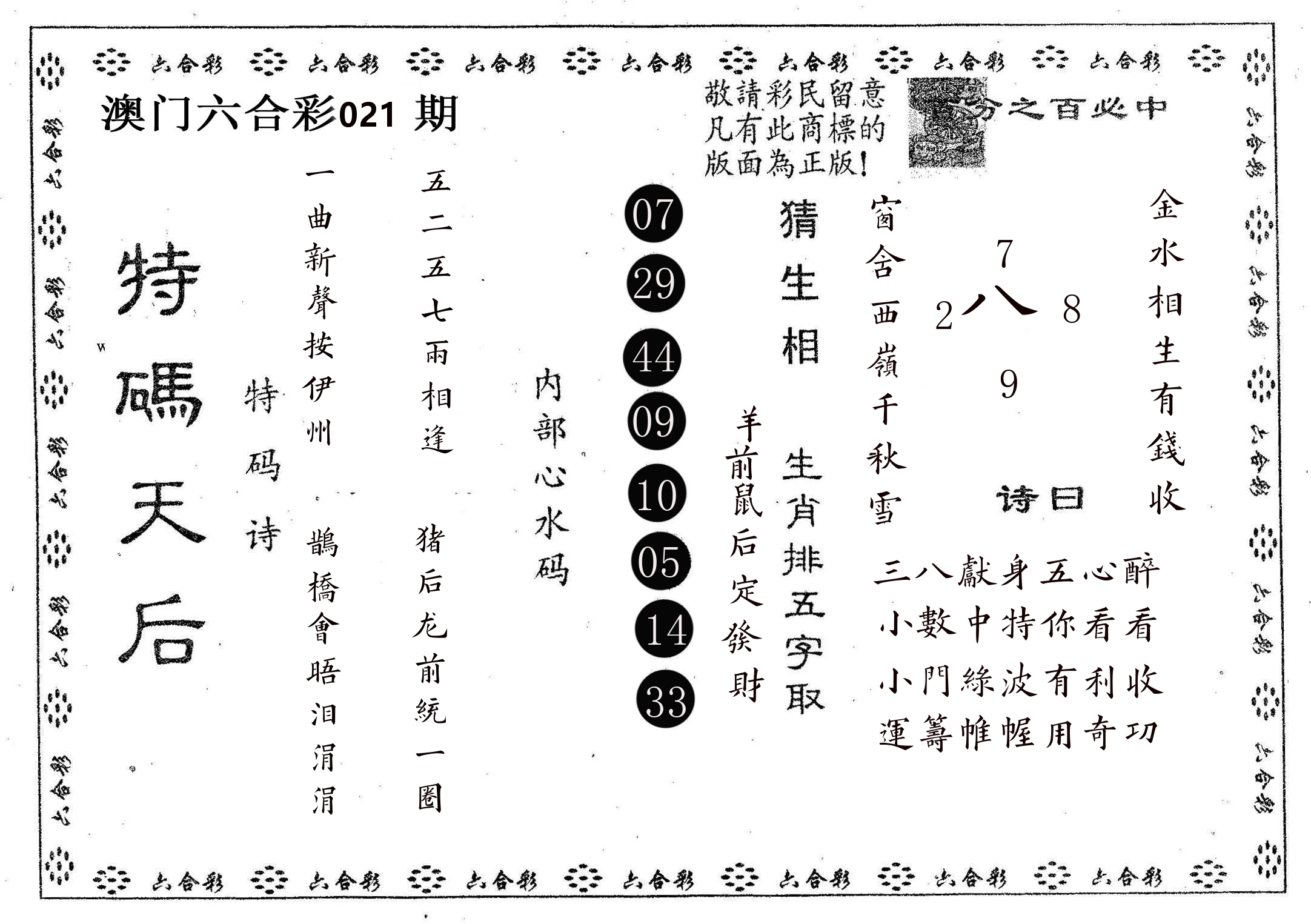 特码天后A 第21期
