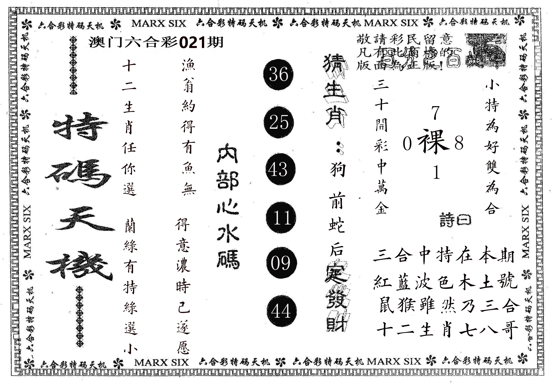 特码天机 第21期