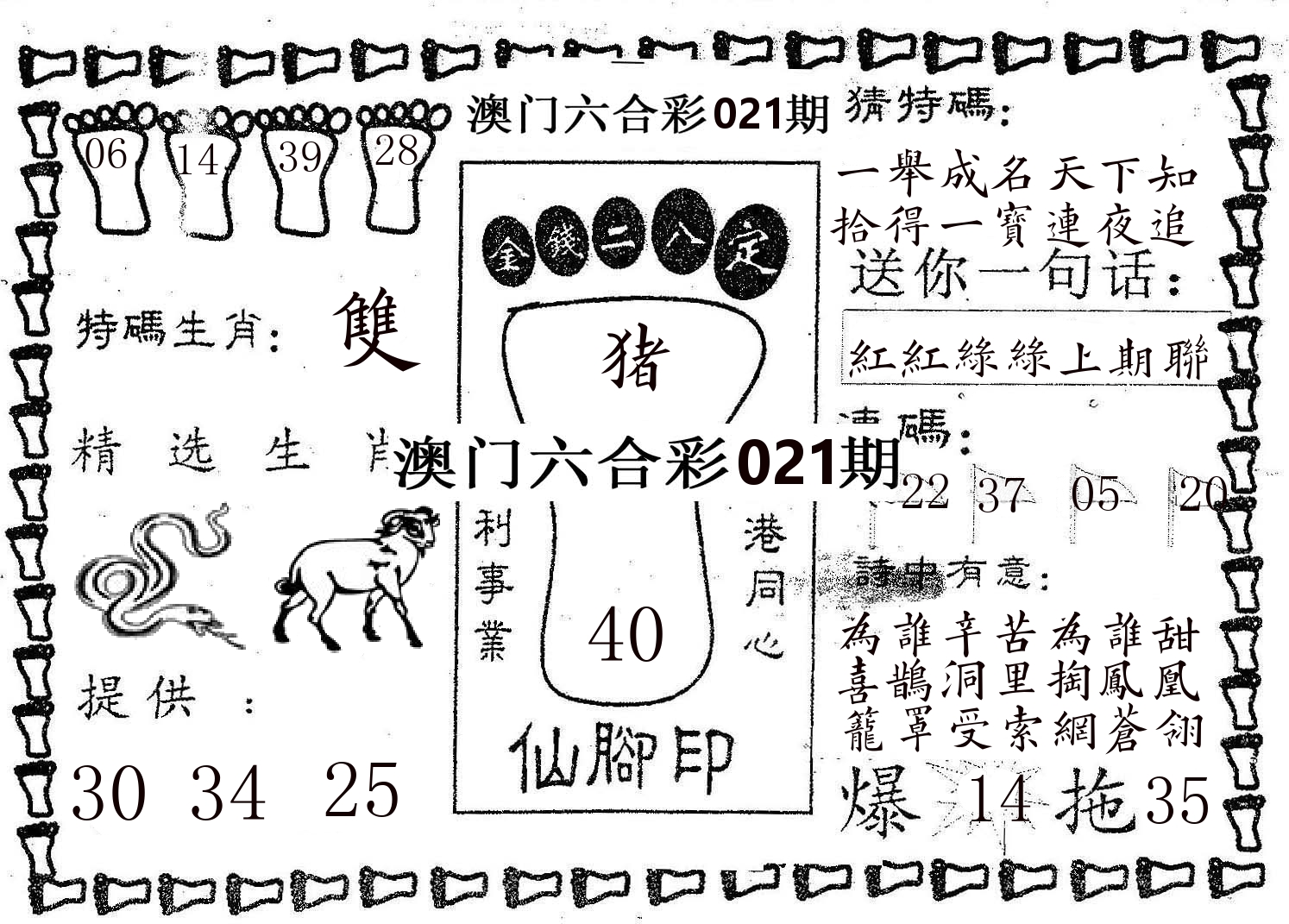 仙脚印 第21期