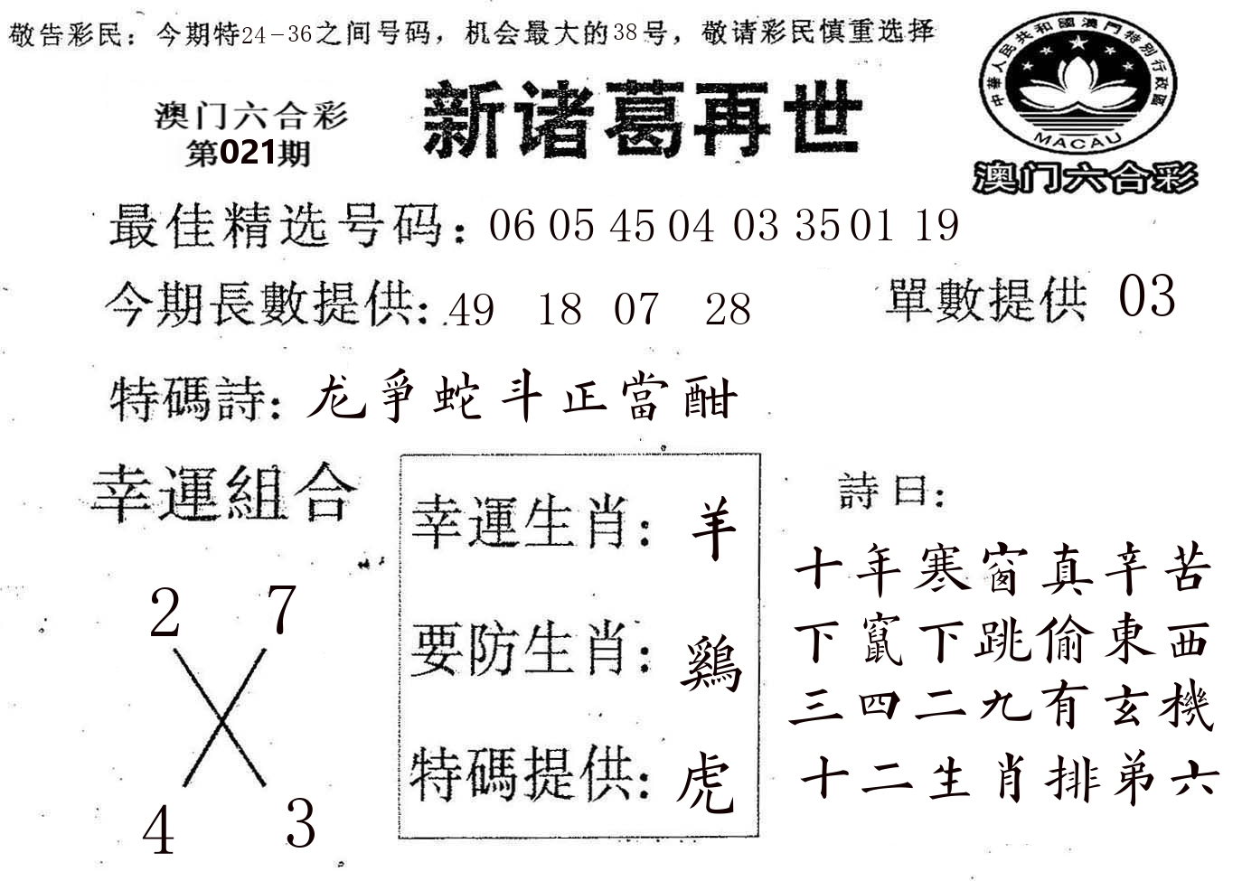 新诸葛 第21期