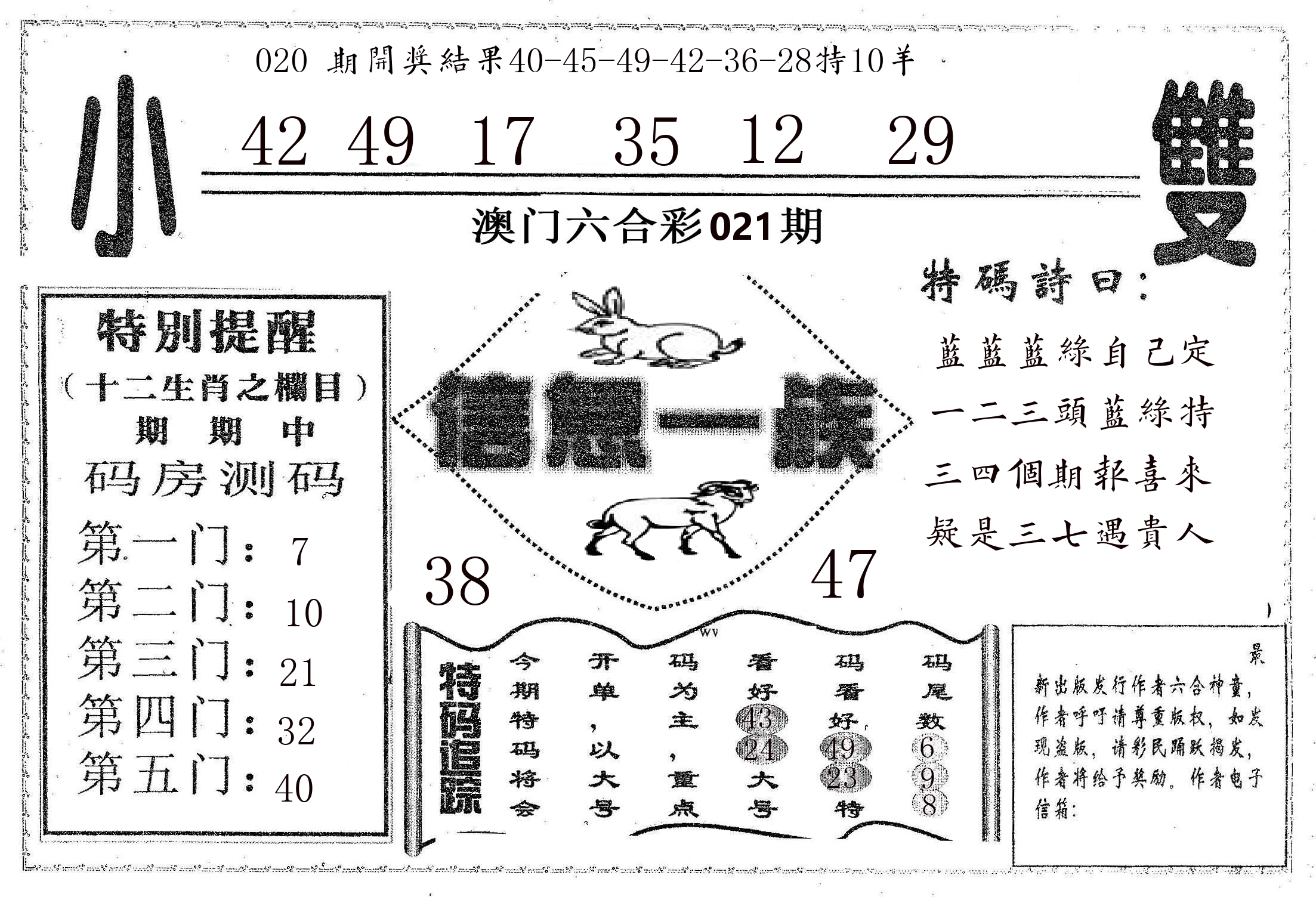 信息一族 第21期