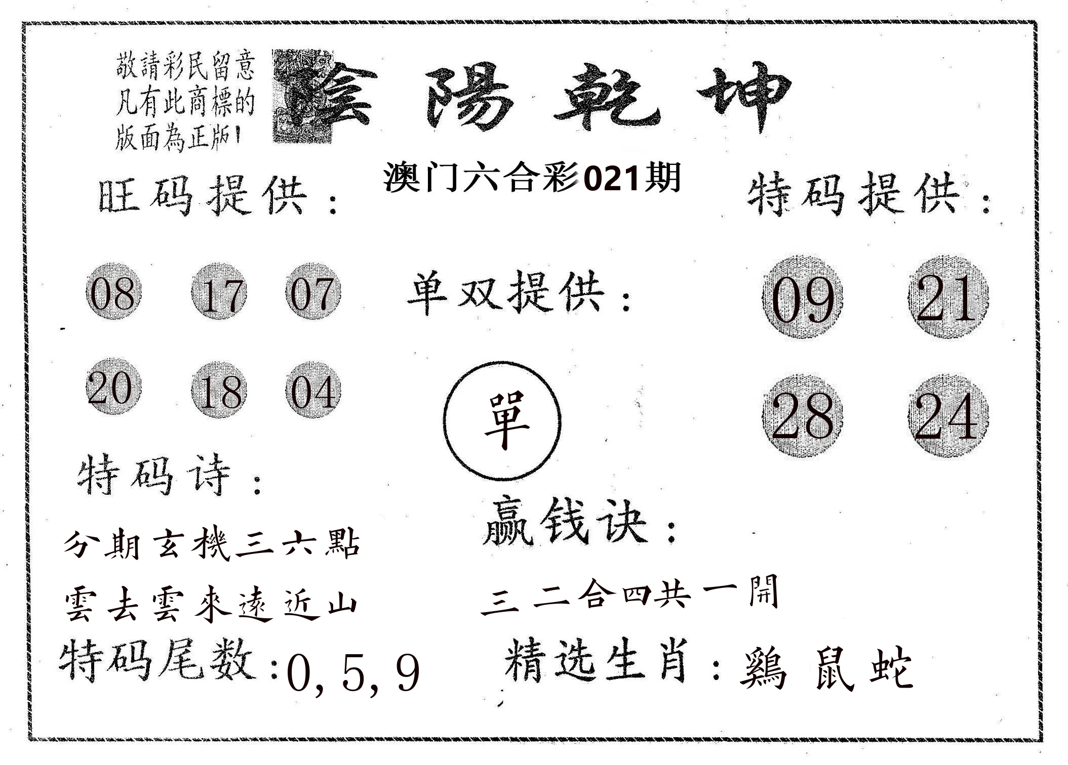 阴阳乾坤 第21期