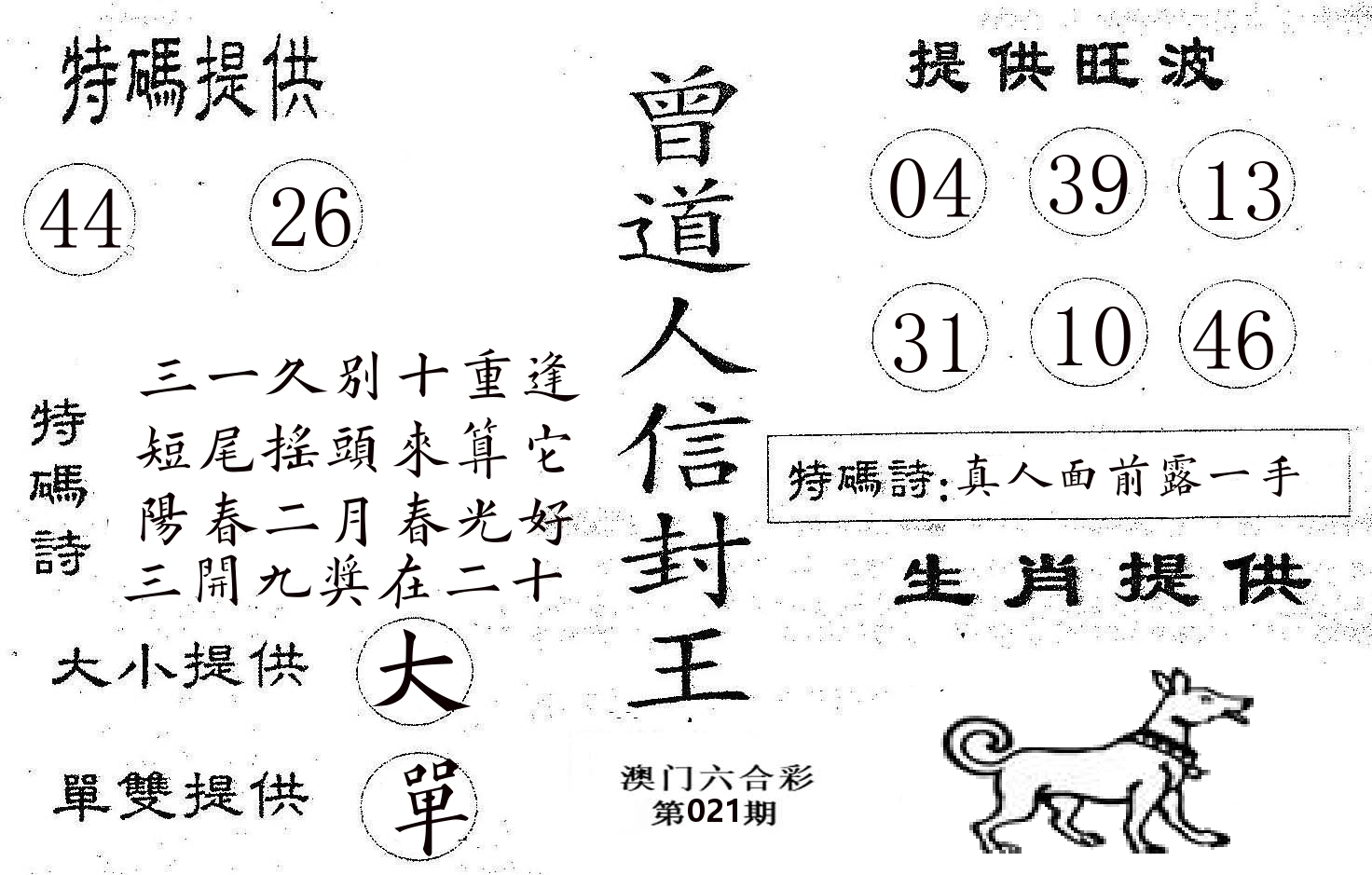 曾信封王 第21期