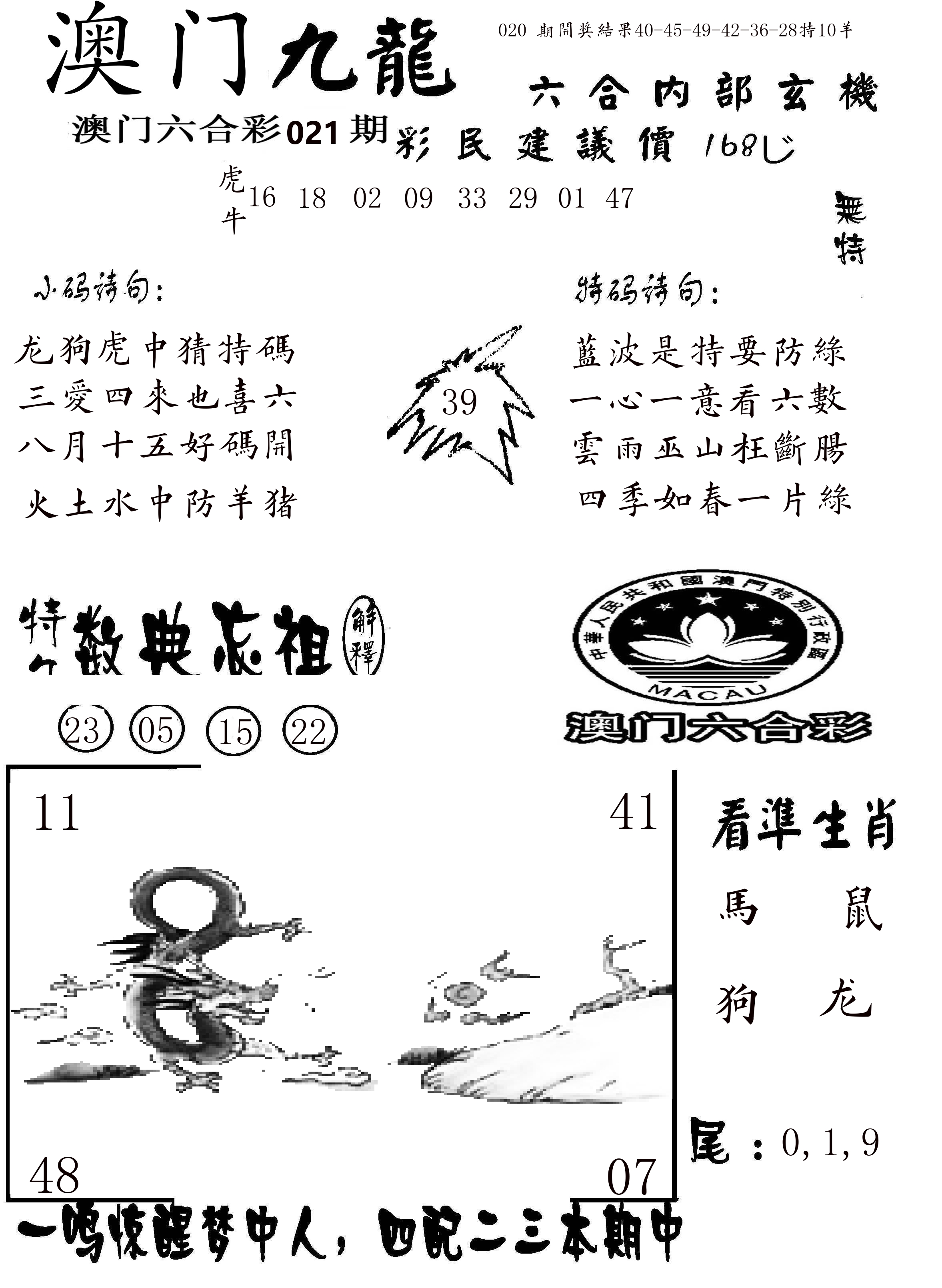 澳门传真1 第21期