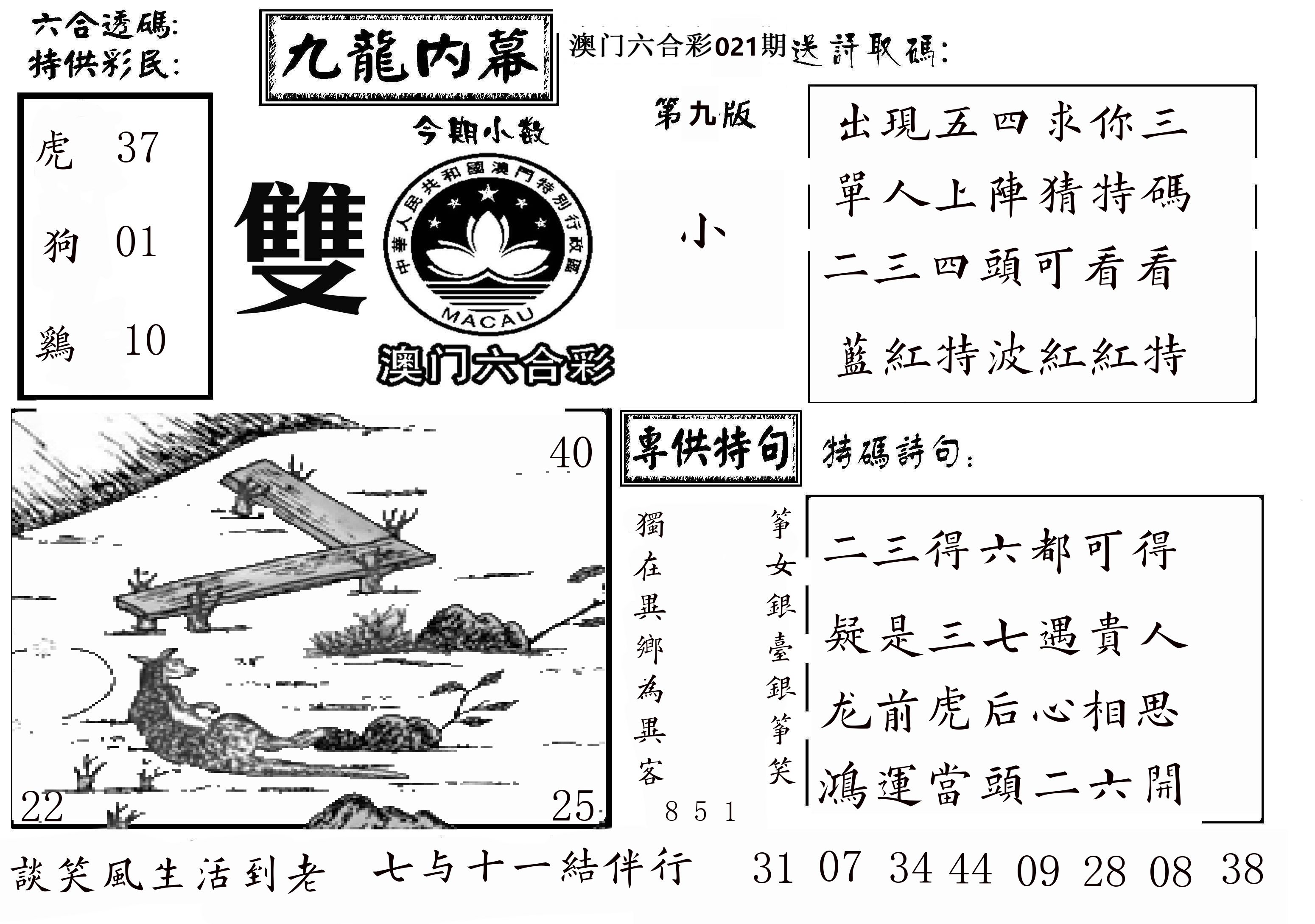 澳门传真3 第21期