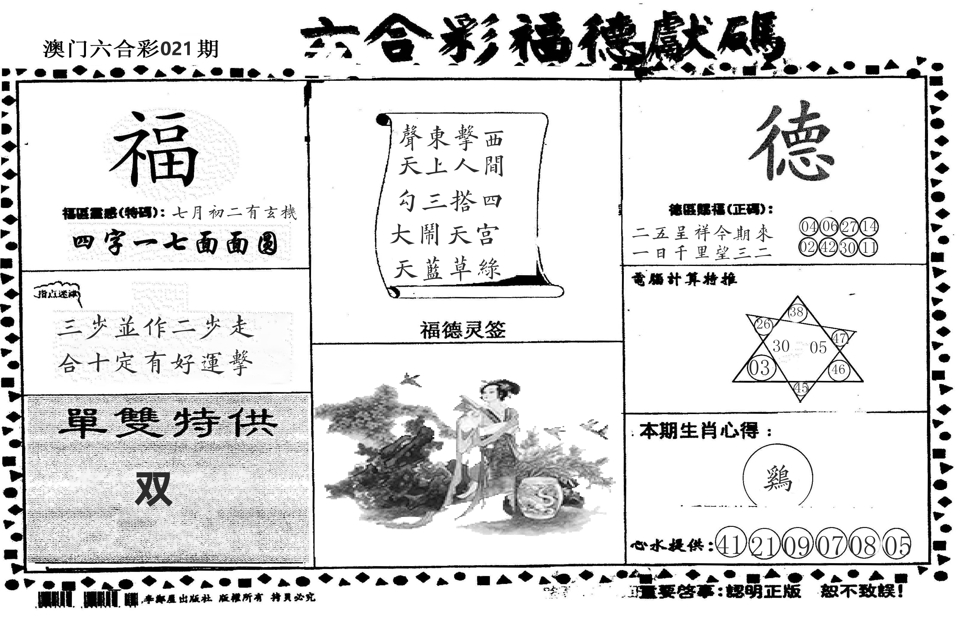 老福德送码 第21期