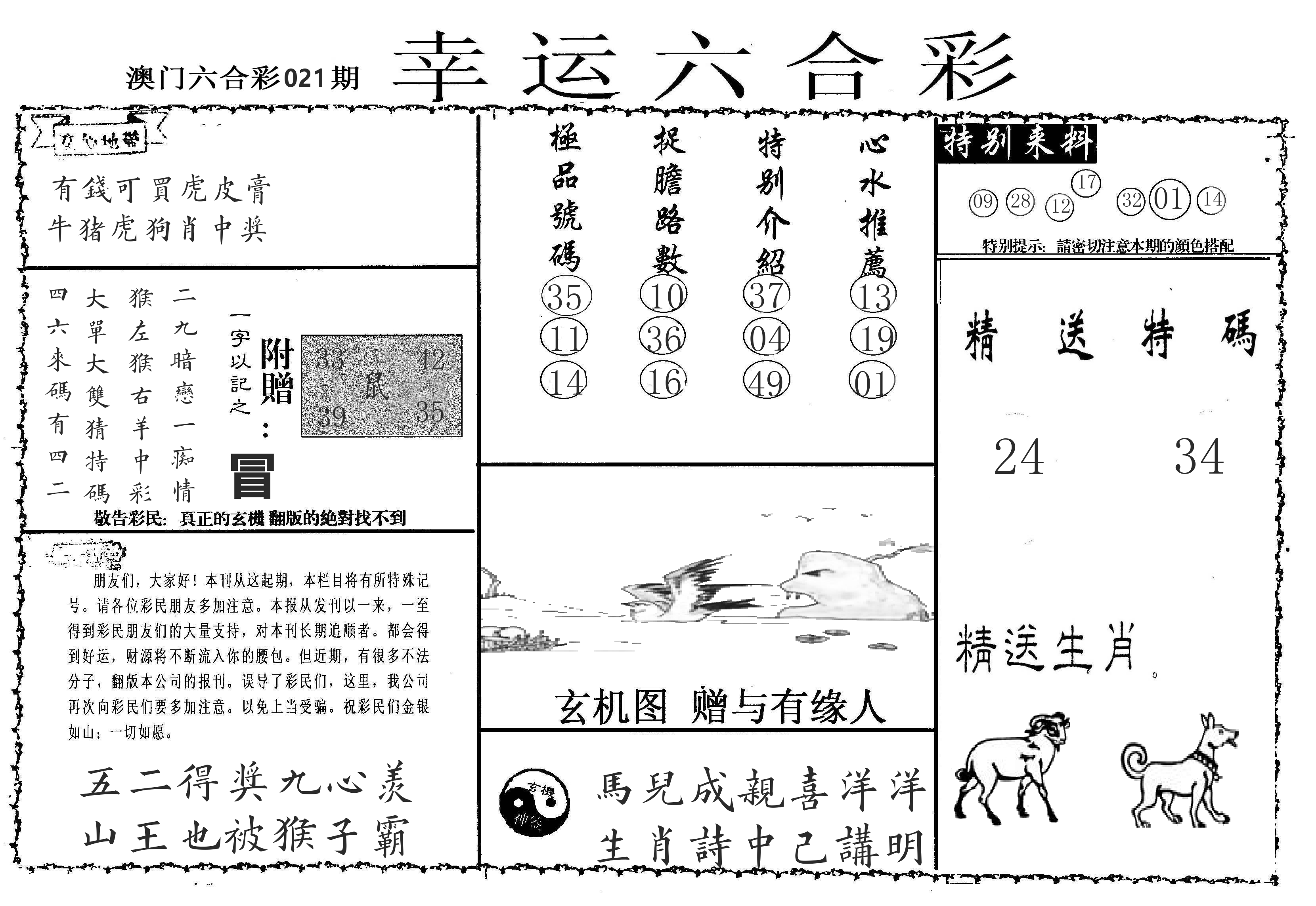 老幸运六合 第21期