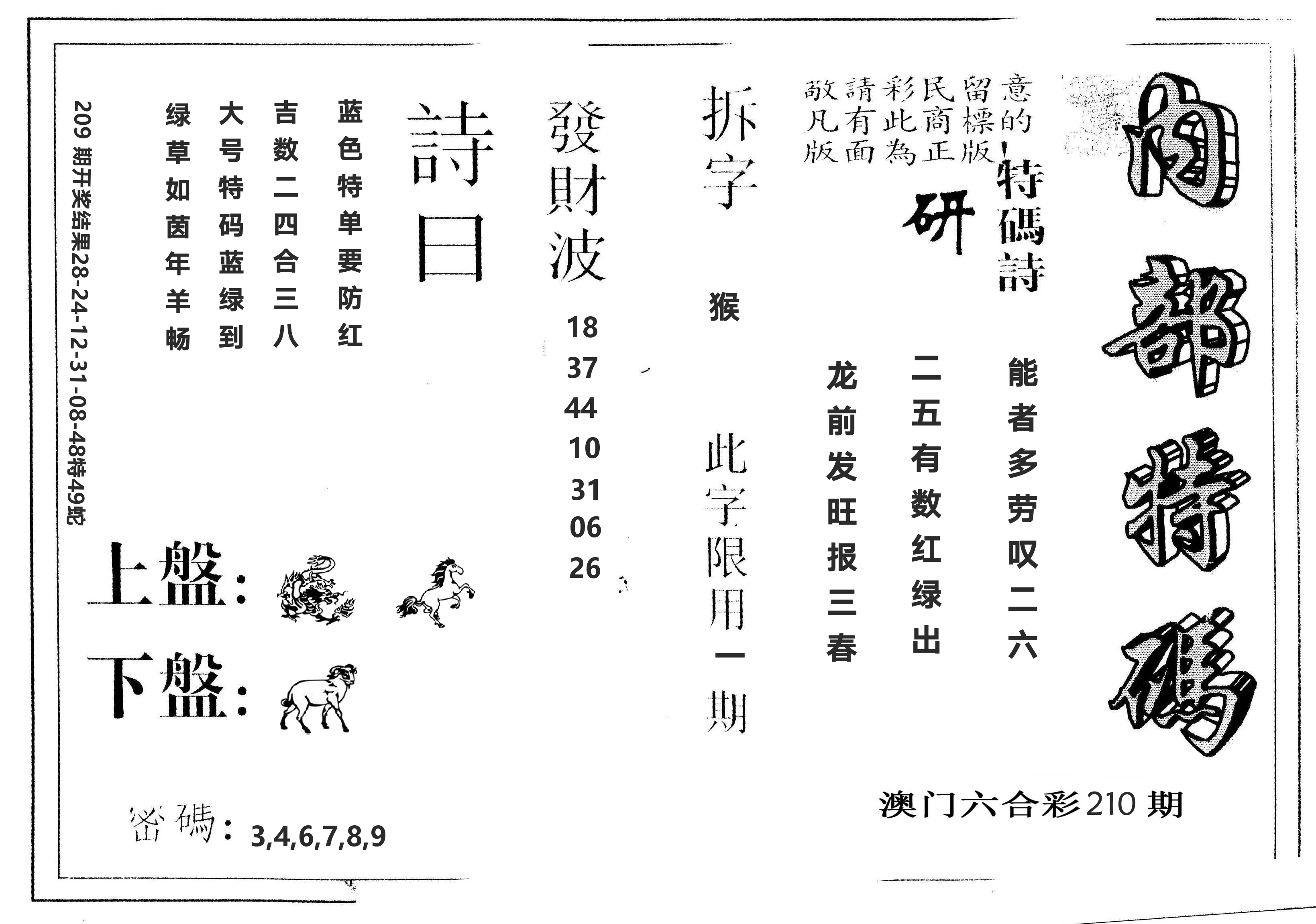另版内部特码 第210期