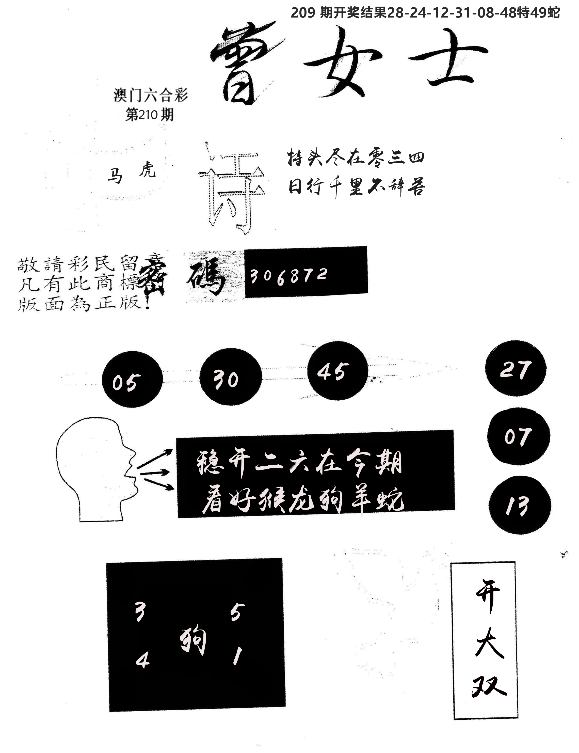 另版曾女士百灵鸟 第210期