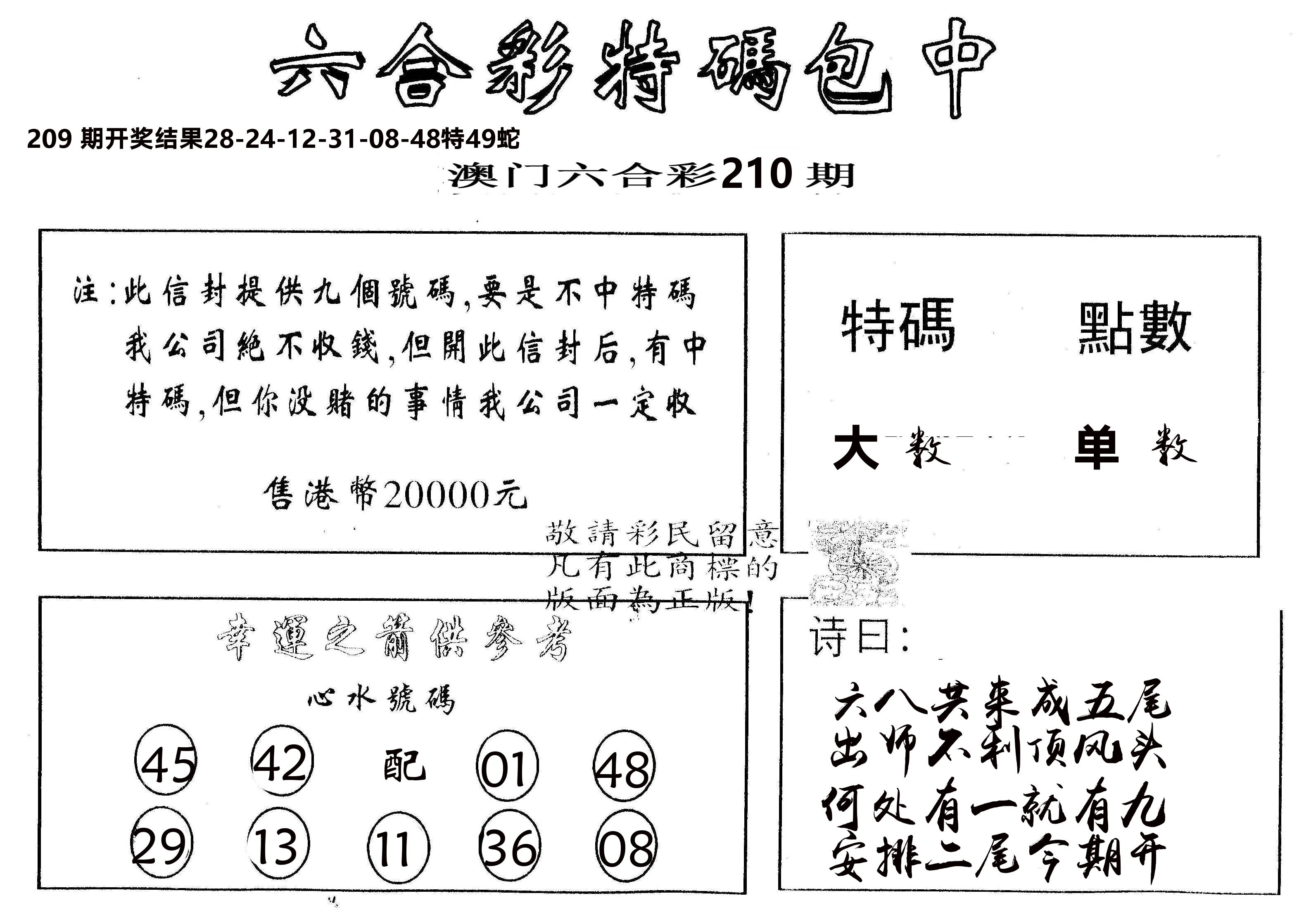 另版2000包中特 第210期