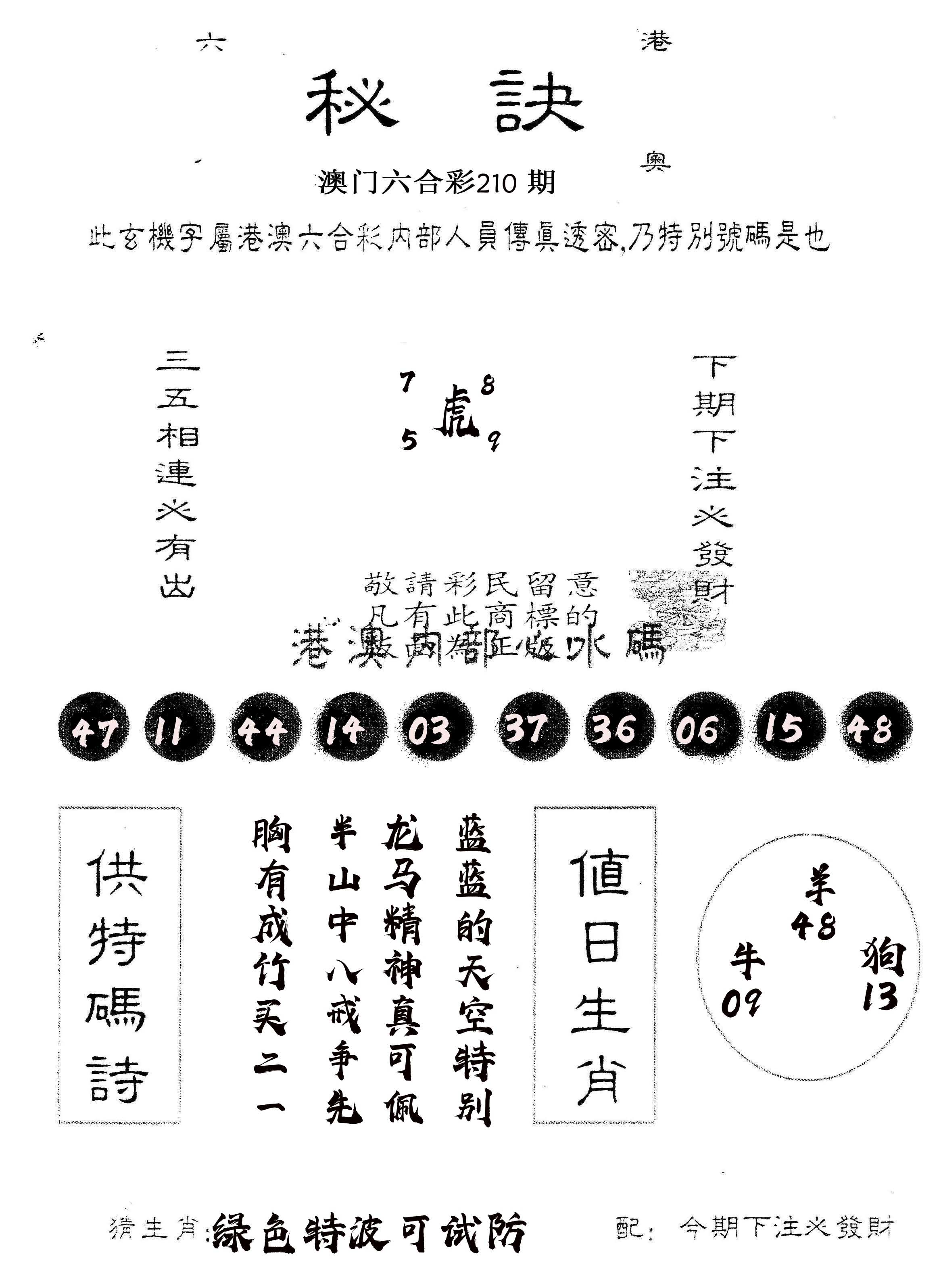 另版秘诀 第210期