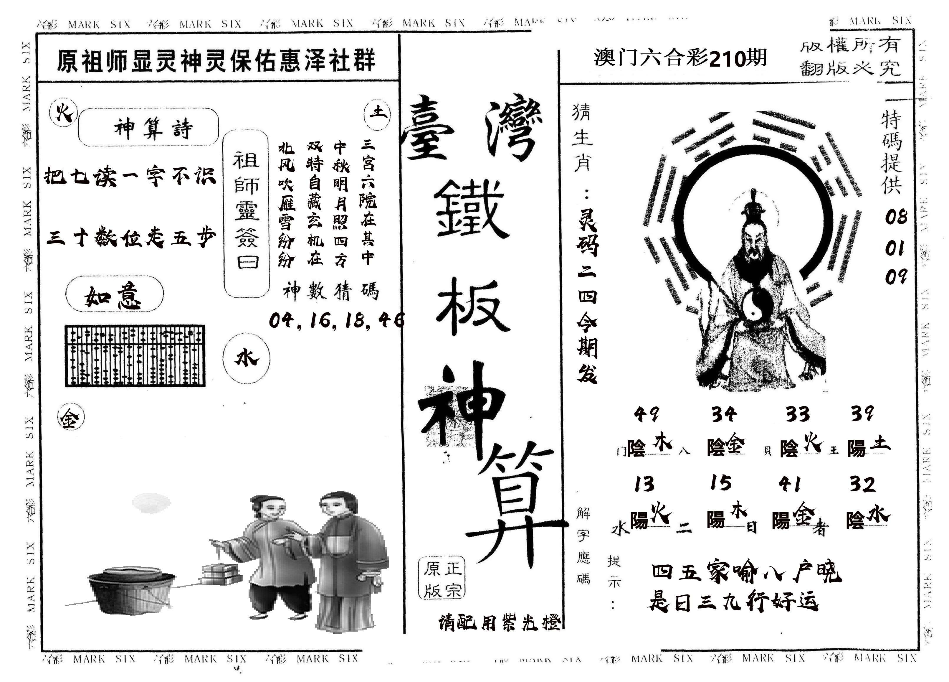另版台湾铁板 第210期