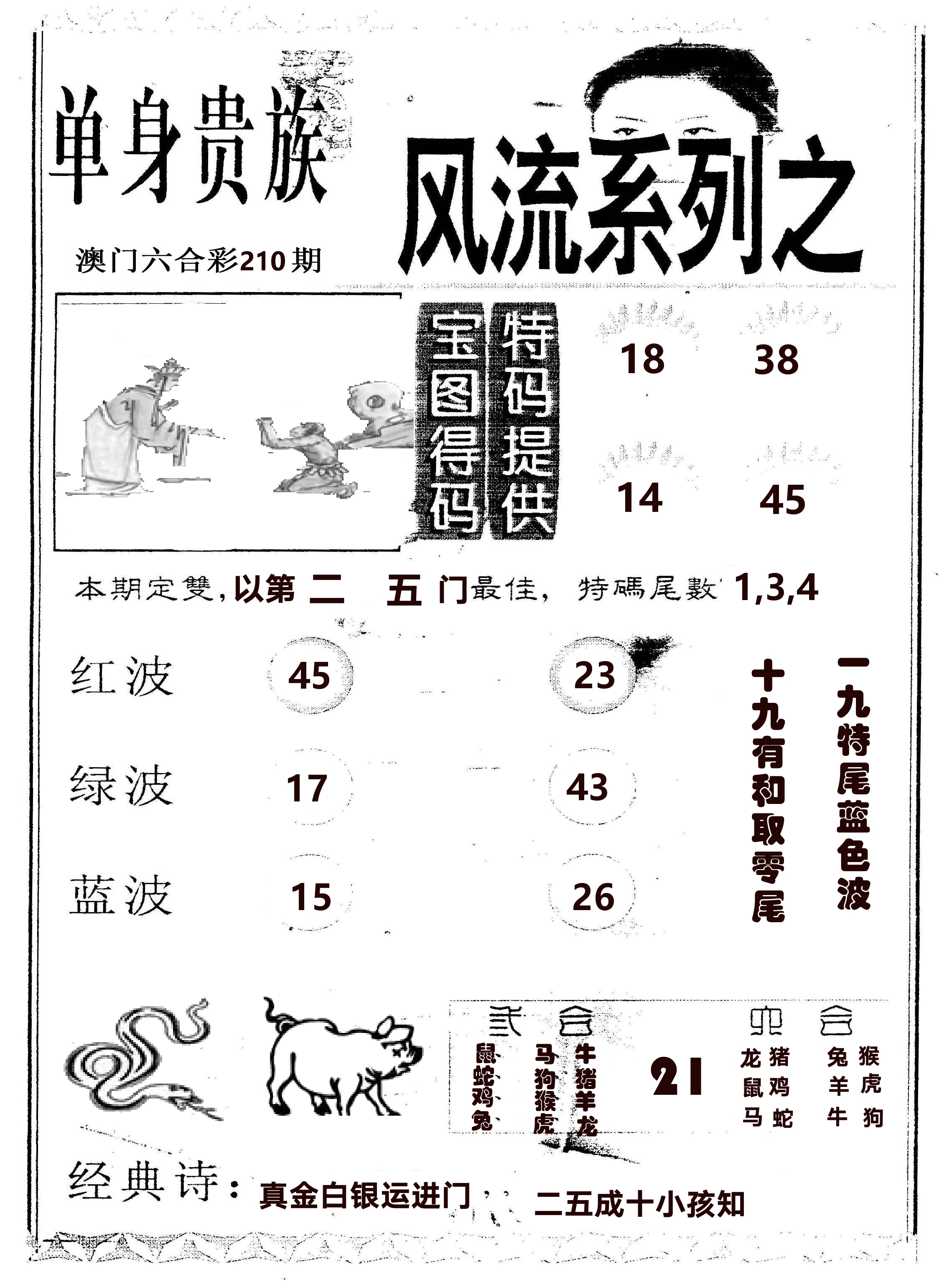 风流系列-2 第210期